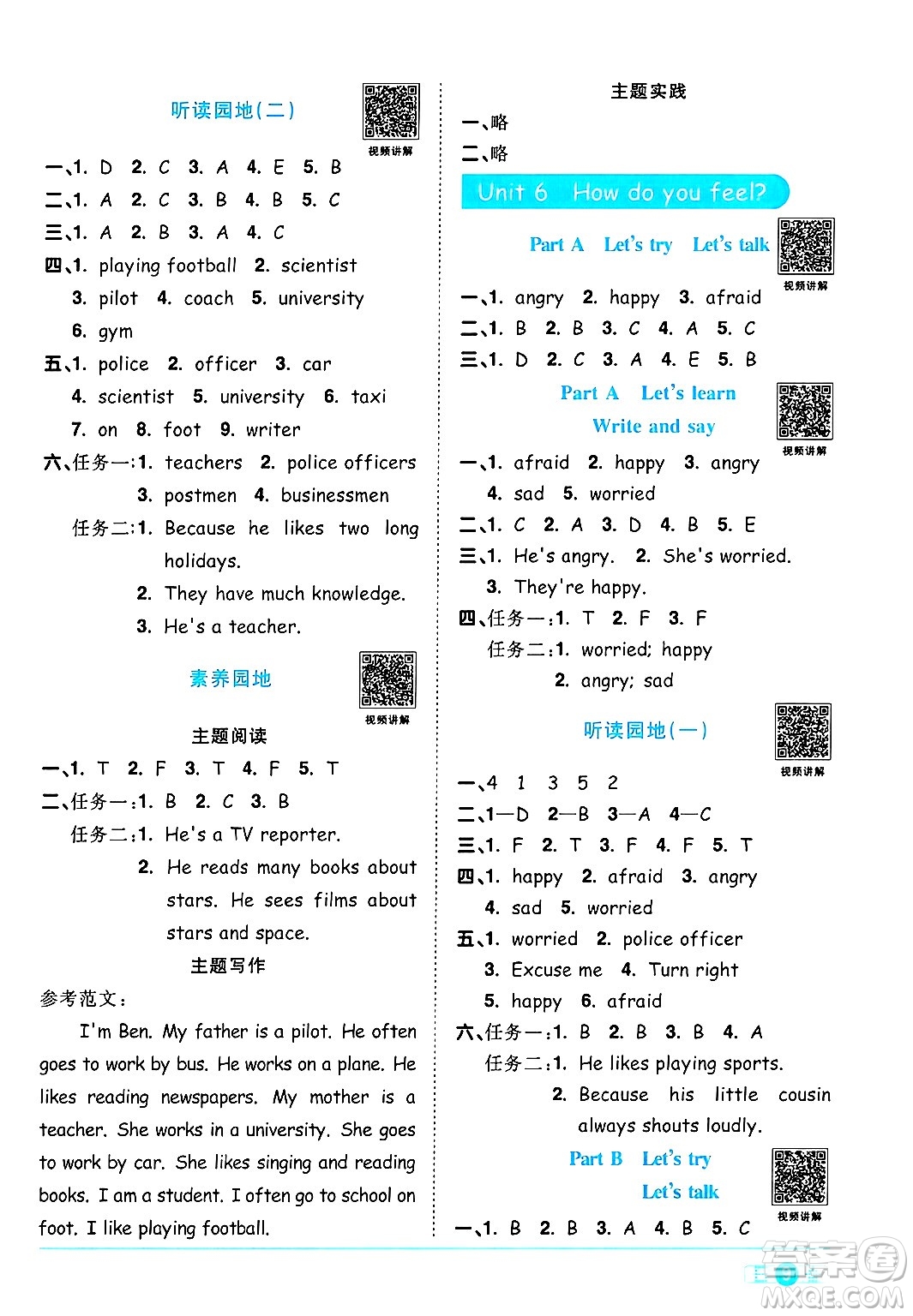 江西教育出版社2024年秋陽光同學(xué)課時優(yōu)化作業(yè)六年級英語上冊人教PEP版答案