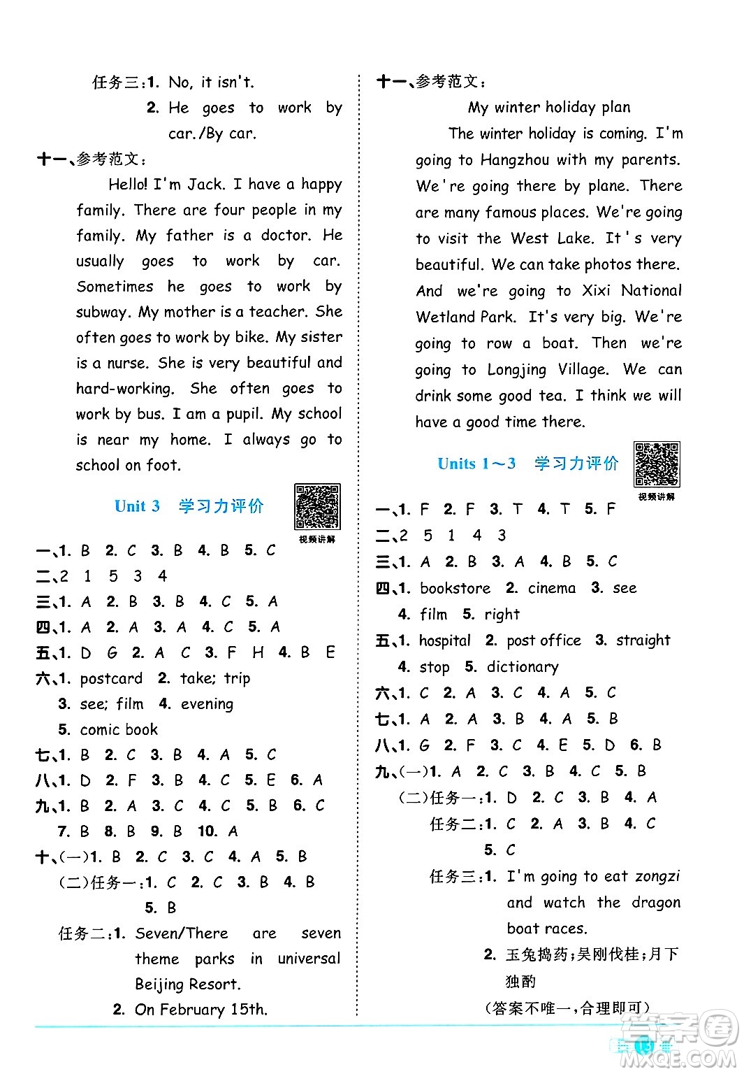 江西教育出版社2024年秋陽光同學(xué)課時優(yōu)化作業(yè)六年級英語上冊人教PEP版答案