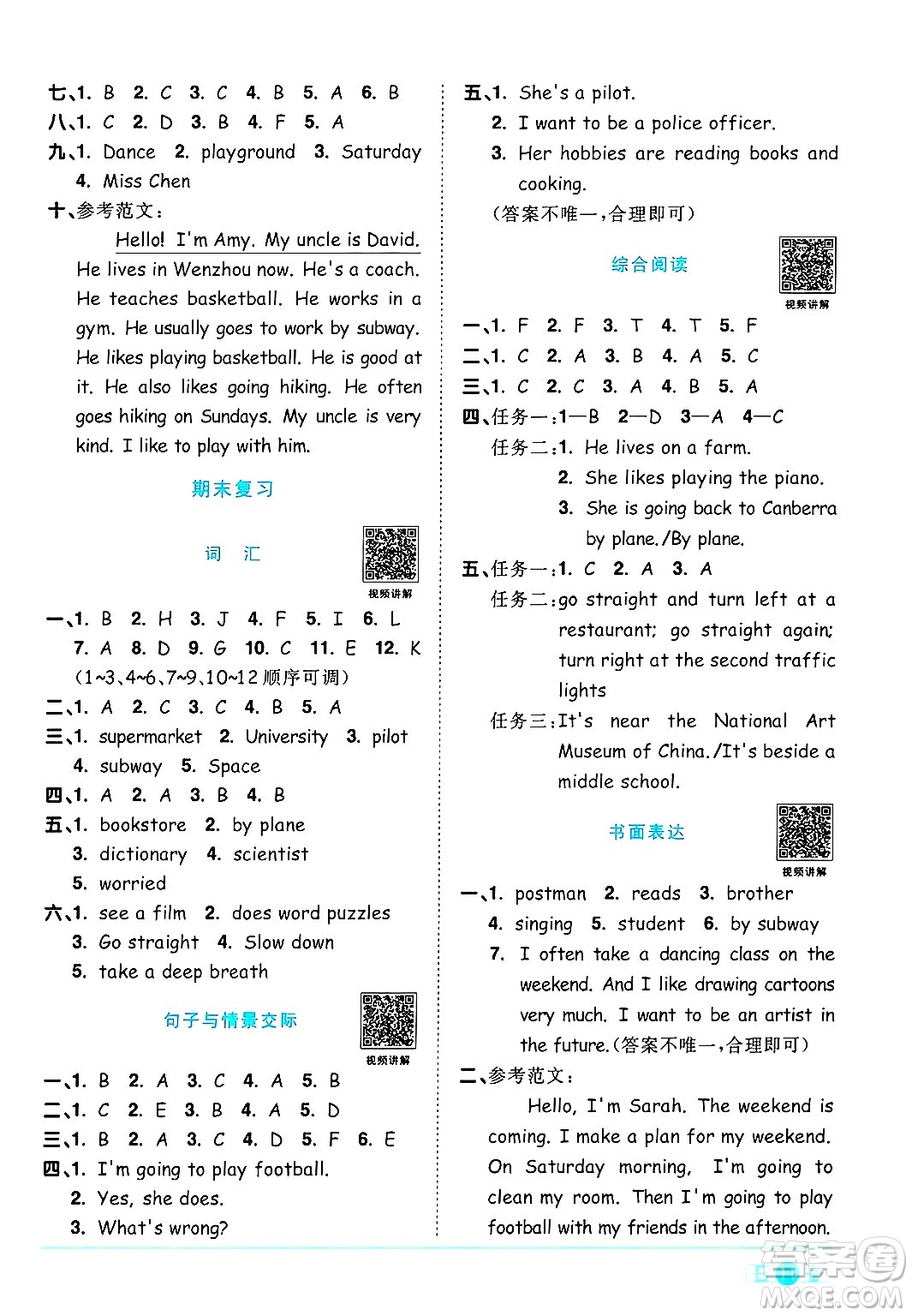 江西教育出版社2024年秋陽光同學(xué)課時優(yōu)化作業(yè)六年級英語上冊人教PEP版答案