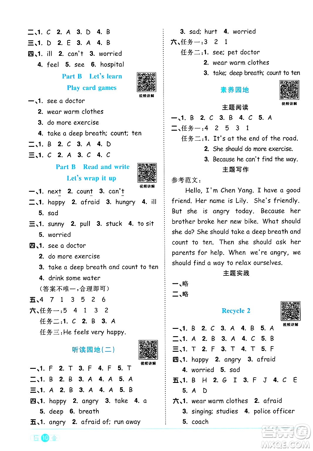 江西教育出版社2024年秋陽光同學(xué)課時優(yōu)化作業(yè)六年級英語上冊人教PEP版答案