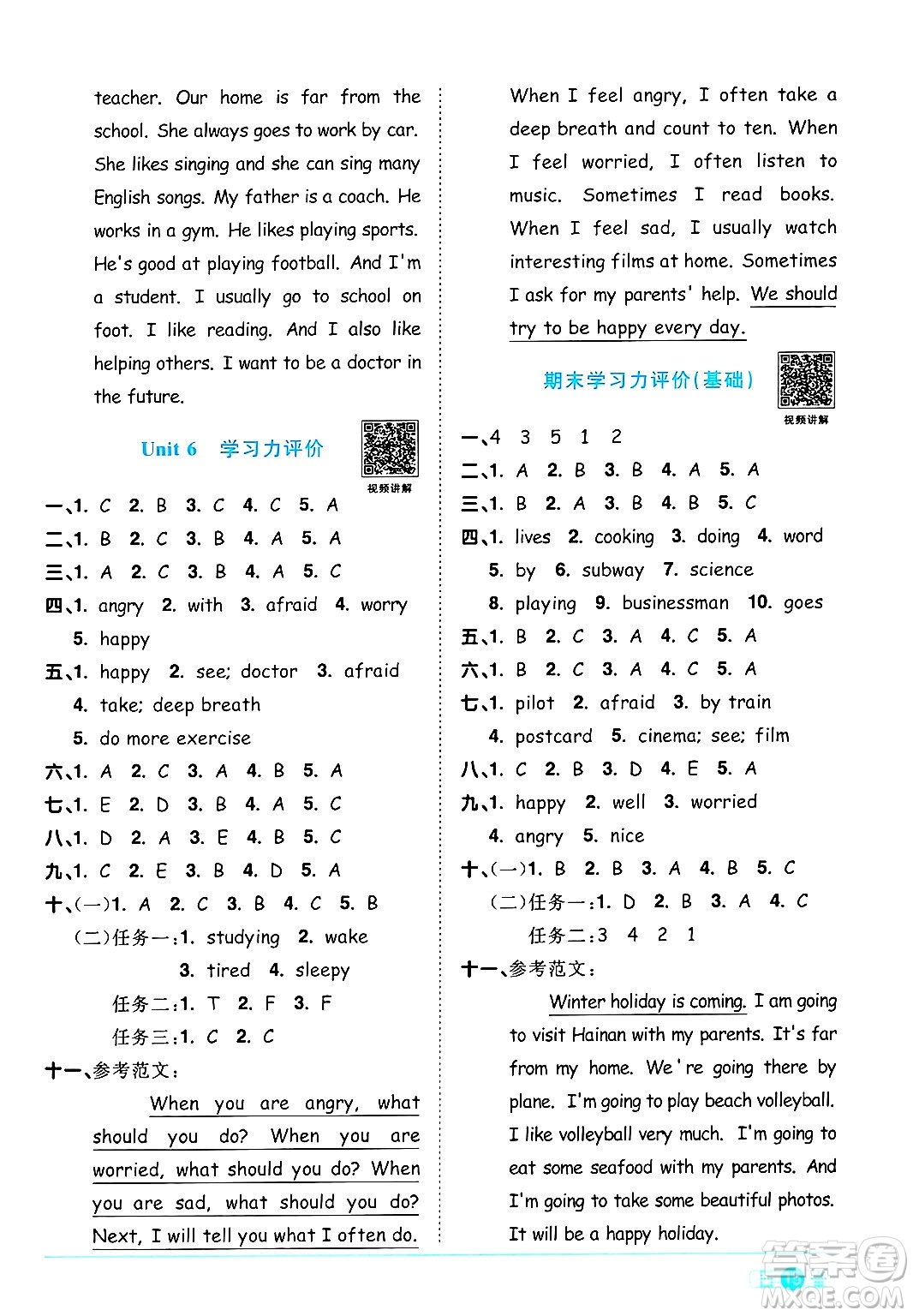 江西教育出版社2024年秋陽光同學(xué)課時優(yōu)化作業(yè)六年級英語上冊人教PEP版答案