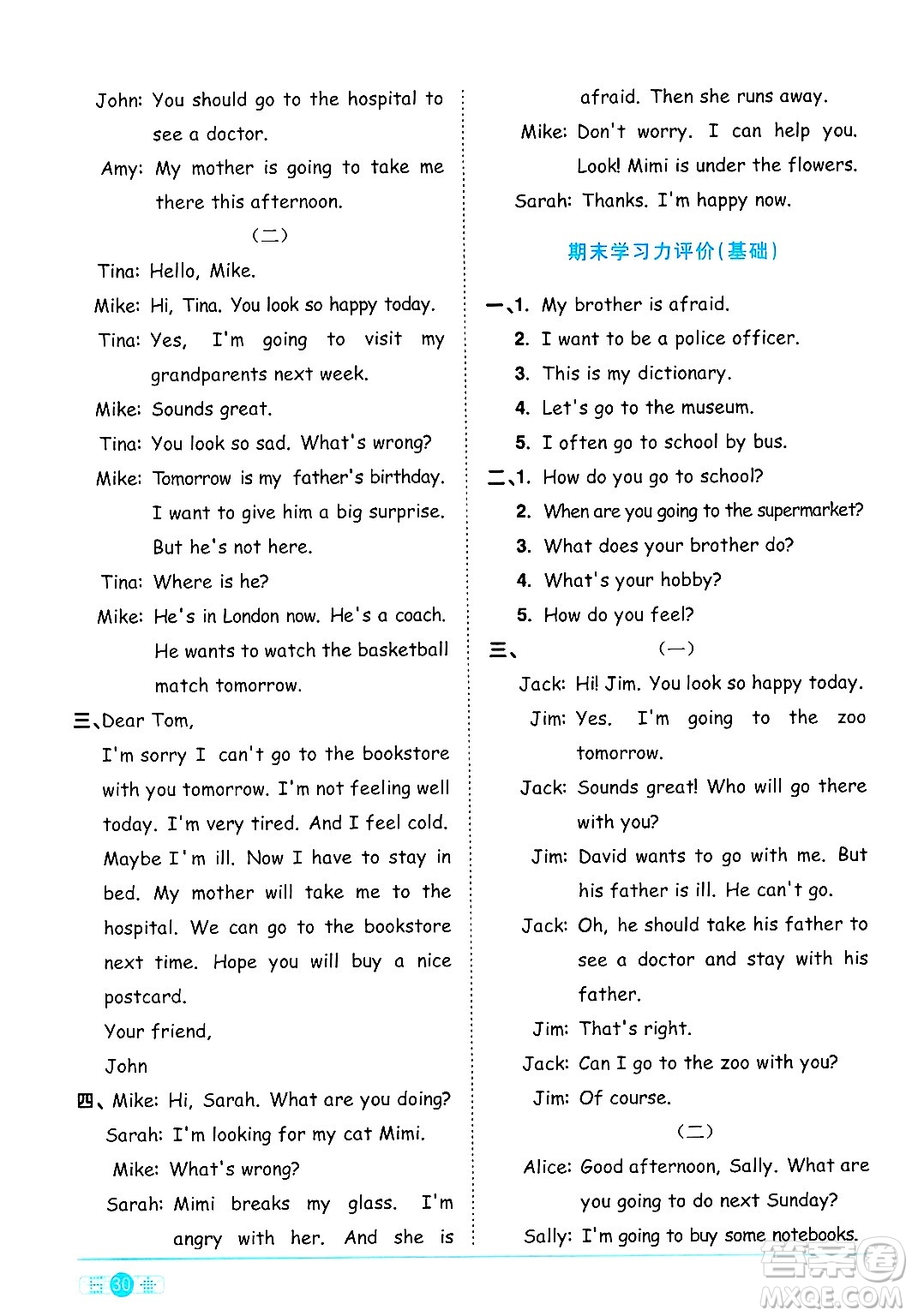 江西教育出版社2024年秋陽光同學(xué)課時優(yōu)化作業(yè)六年級英語上冊人教PEP版答案