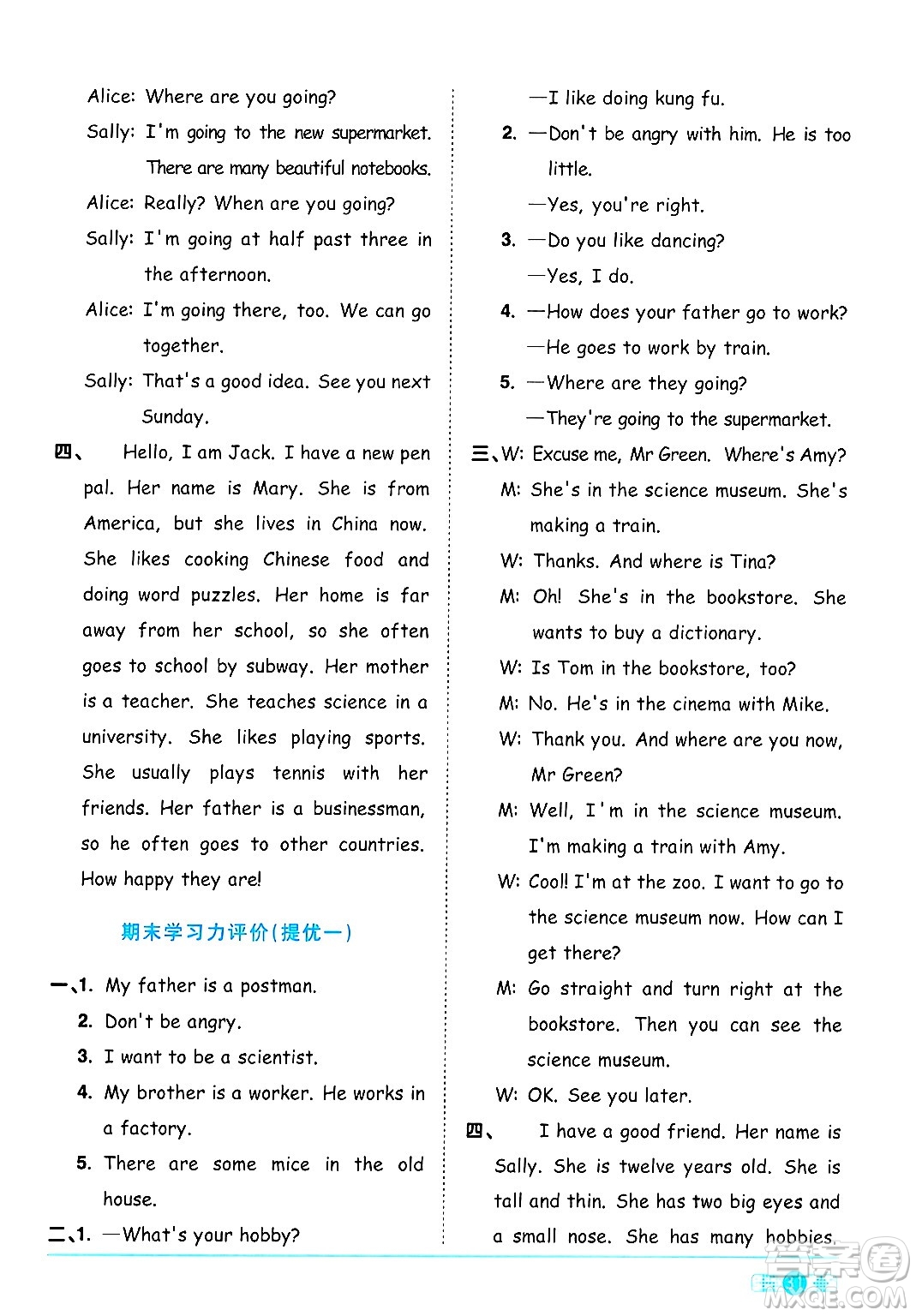 江西教育出版社2024年秋陽光同學(xué)課時優(yōu)化作業(yè)六年級英語上冊人教PEP版答案