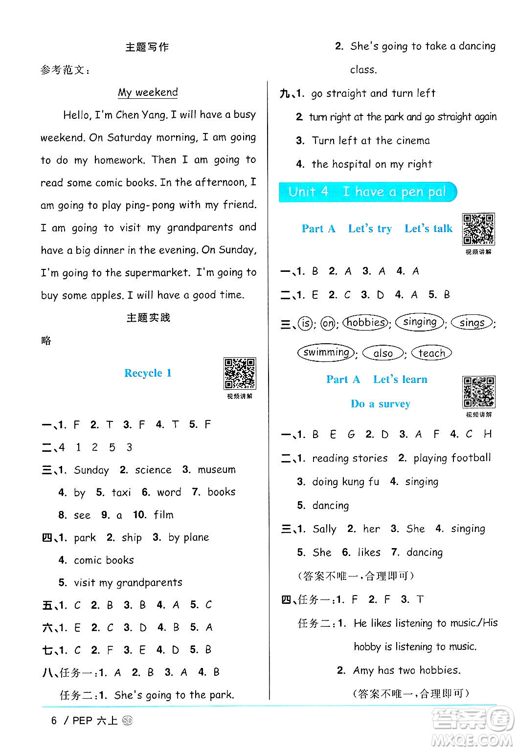 甘肅少年兒童出版社2024年秋陽光同學(xué)課時優(yōu)化作業(yè)六年級英語上冊人教PEP版山東專版答案