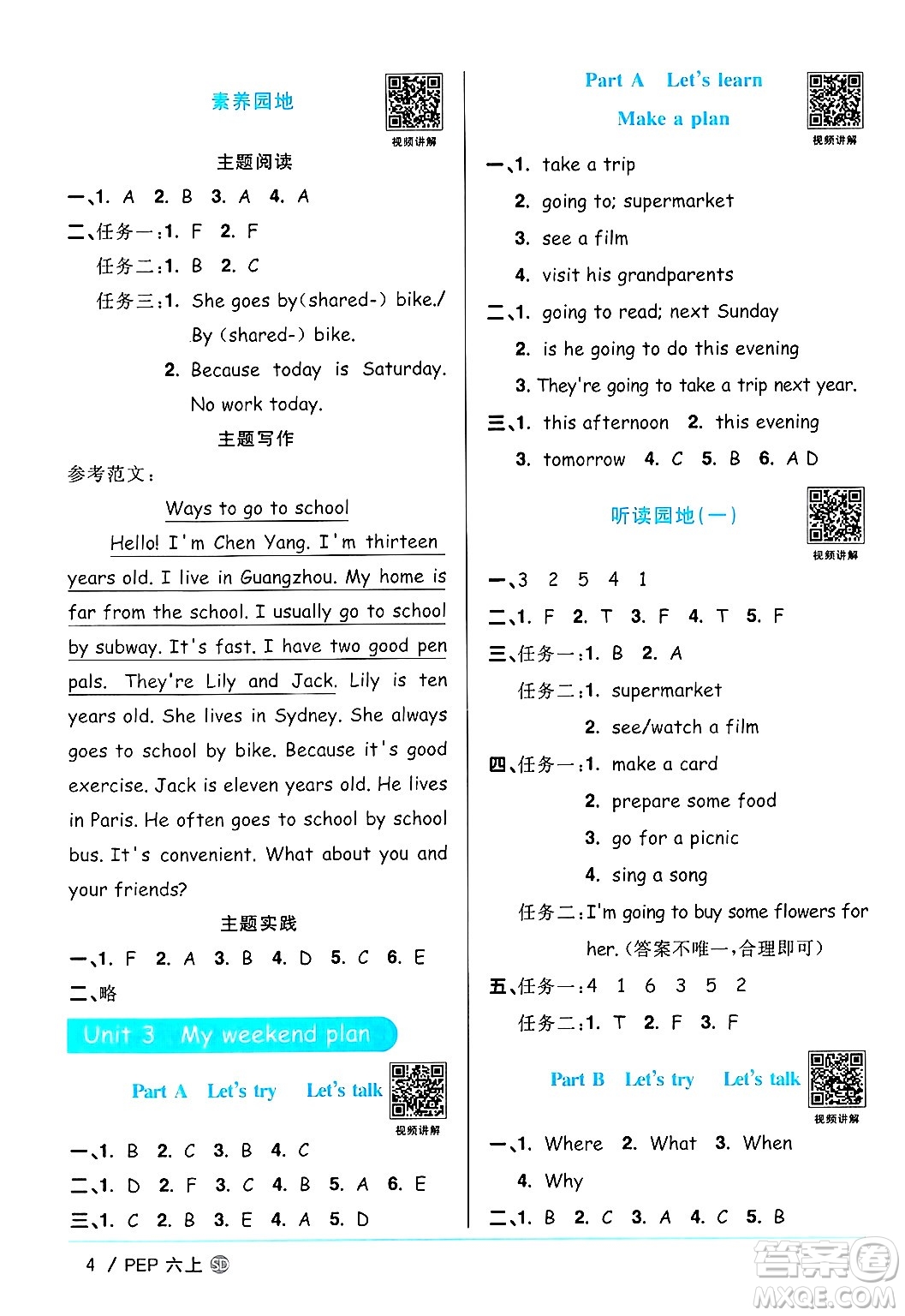 甘肅少年兒童出版社2024年秋陽光同學(xué)課時優(yōu)化作業(yè)六年級英語上冊人教PEP版山東專版答案