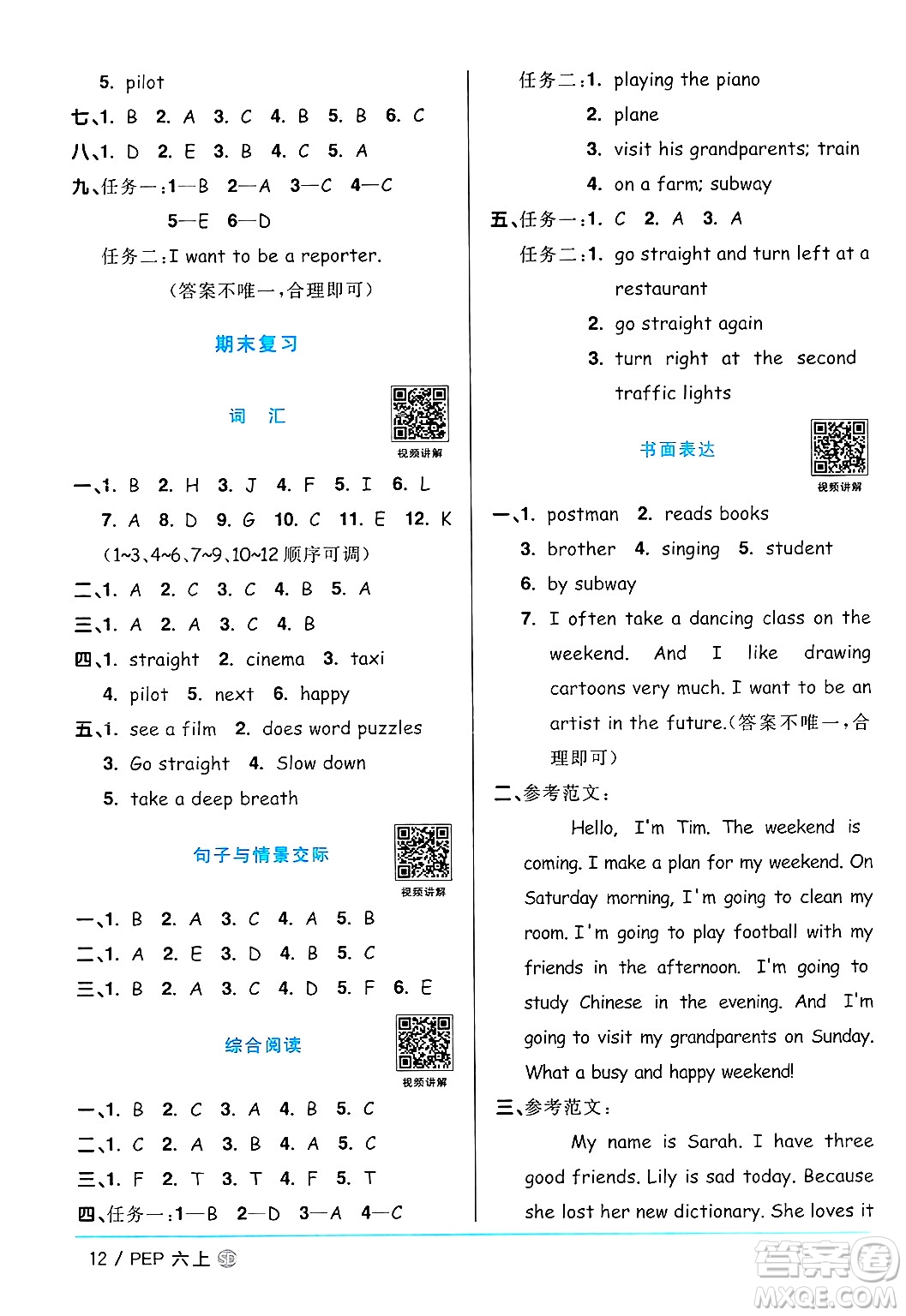 甘肅少年兒童出版社2024年秋陽光同學(xué)課時優(yōu)化作業(yè)六年級英語上冊人教PEP版山東專版答案