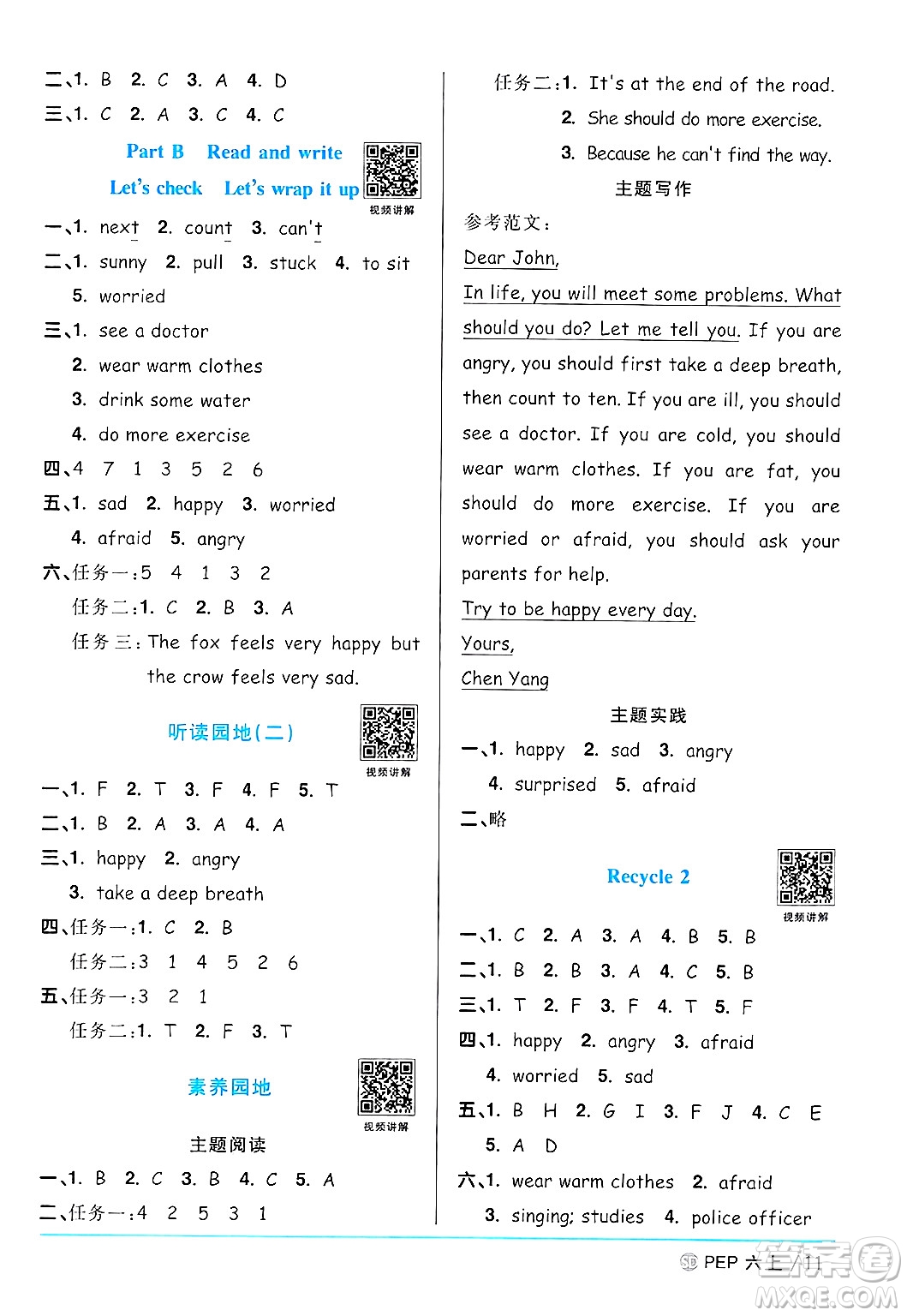 甘肅少年兒童出版社2024年秋陽光同學(xué)課時優(yōu)化作業(yè)六年級英語上冊人教PEP版山東專版答案