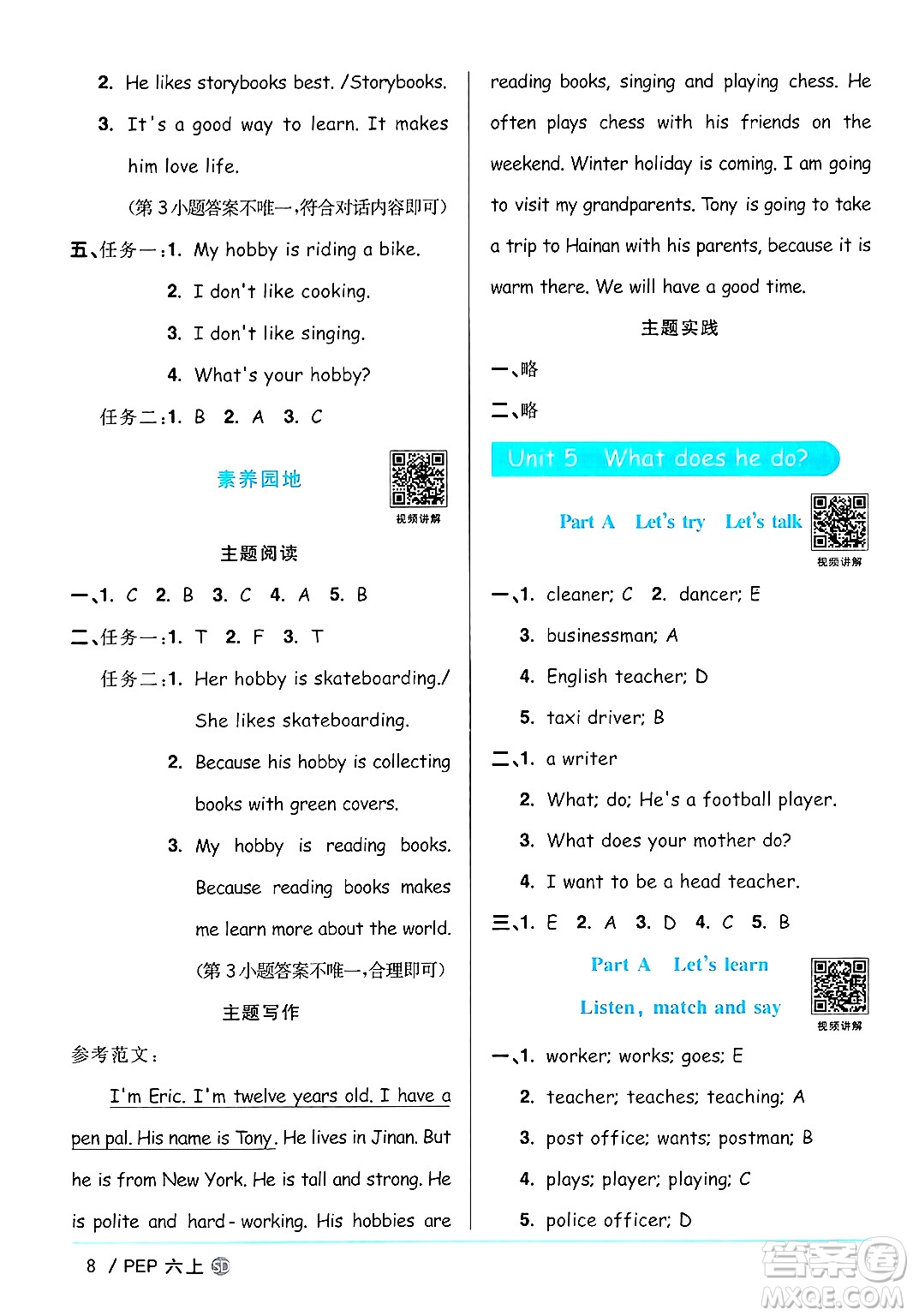 甘肅少年兒童出版社2024年秋陽光同學(xué)課時優(yōu)化作業(yè)六年級英語上冊人教PEP版山東專版答案