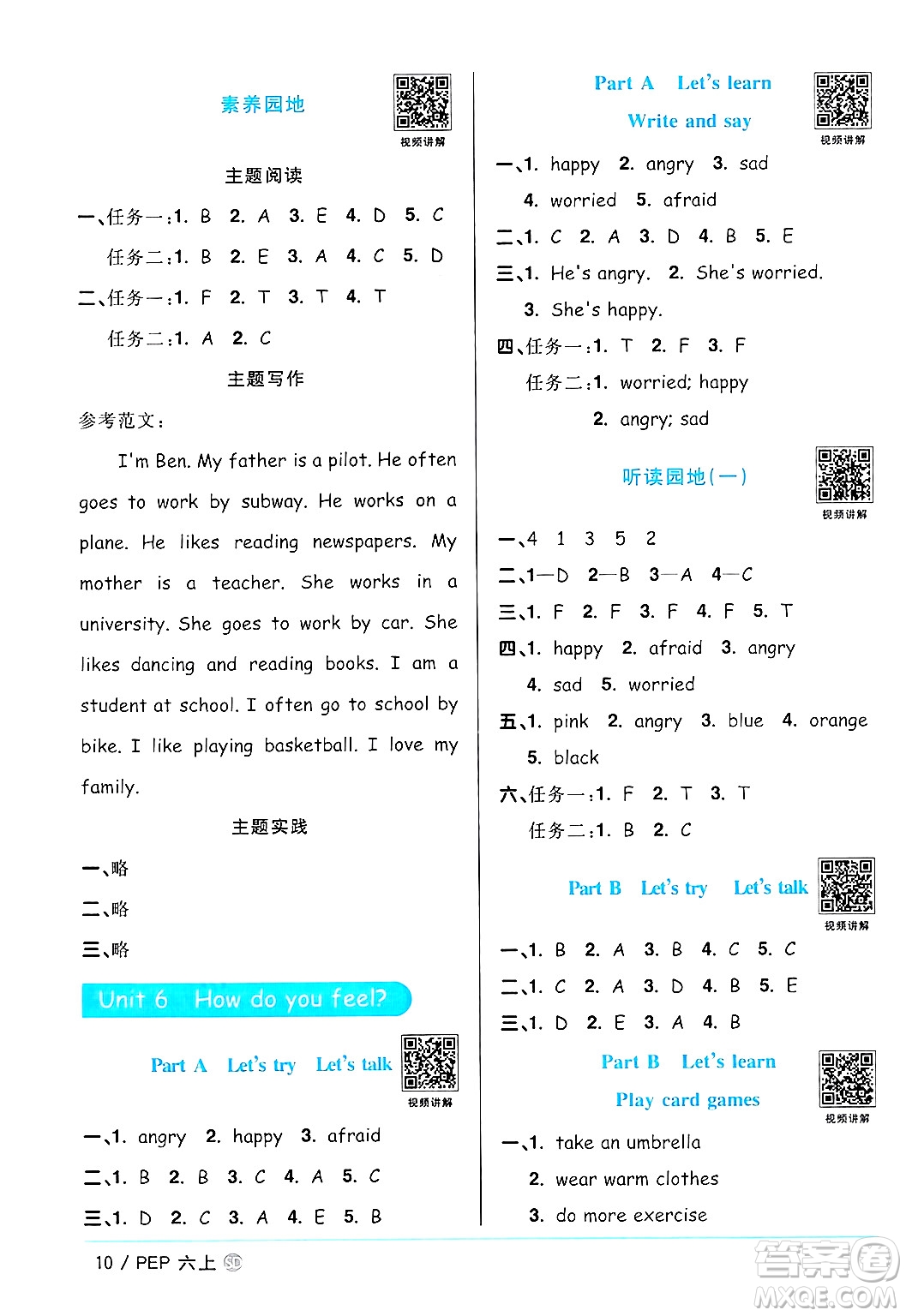 甘肅少年兒童出版社2024年秋陽光同學(xué)課時優(yōu)化作業(yè)六年級英語上冊人教PEP版山東專版答案