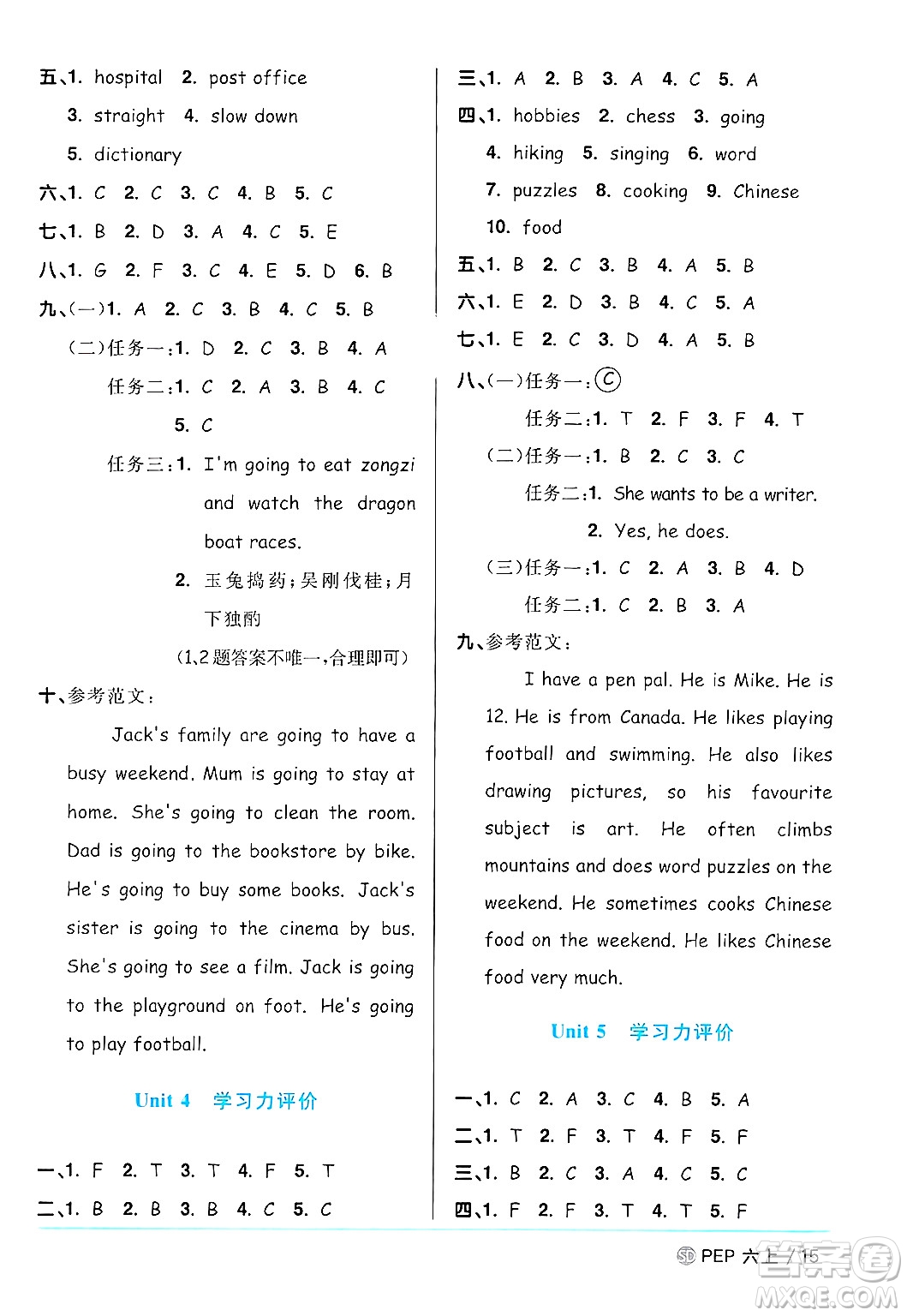 甘肅少年兒童出版社2024年秋陽光同學(xué)課時優(yōu)化作業(yè)六年級英語上冊人教PEP版山東專版答案