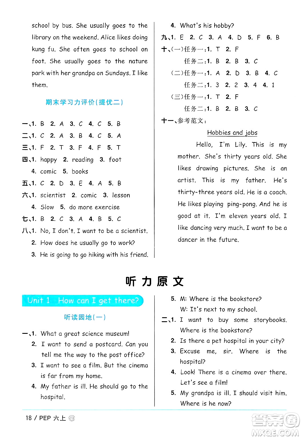 甘肅少年兒童出版社2024年秋陽光同學(xué)課時優(yōu)化作業(yè)六年級英語上冊人教PEP版山東專版答案