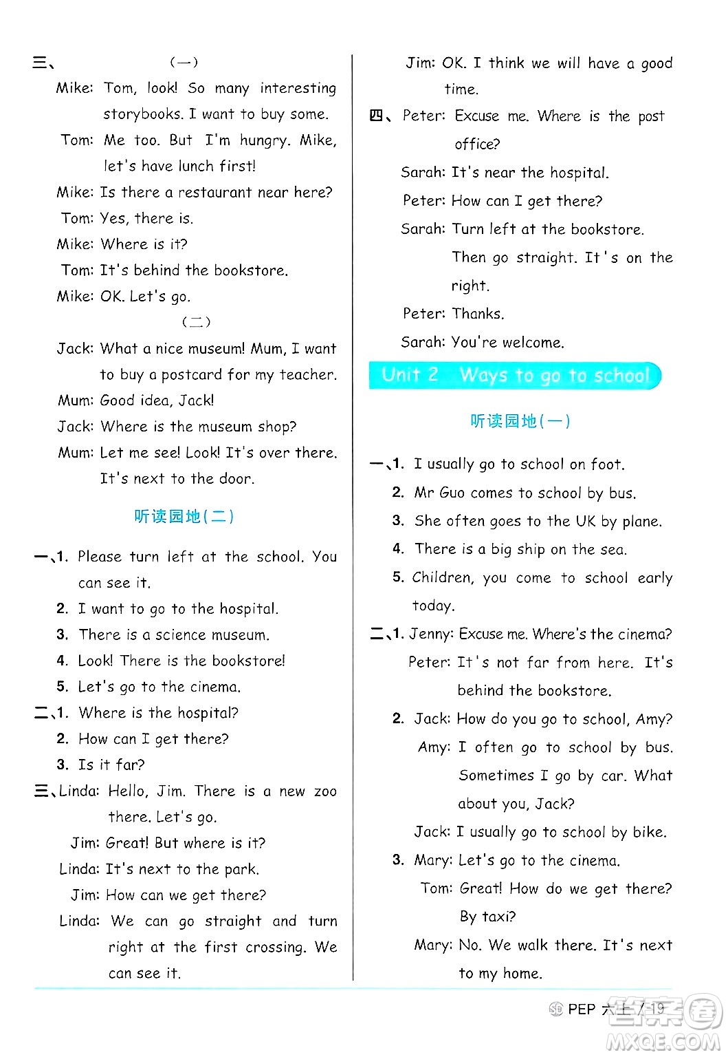 甘肅少年兒童出版社2024年秋陽光同學(xué)課時優(yōu)化作業(yè)六年級英語上冊人教PEP版山東專版答案