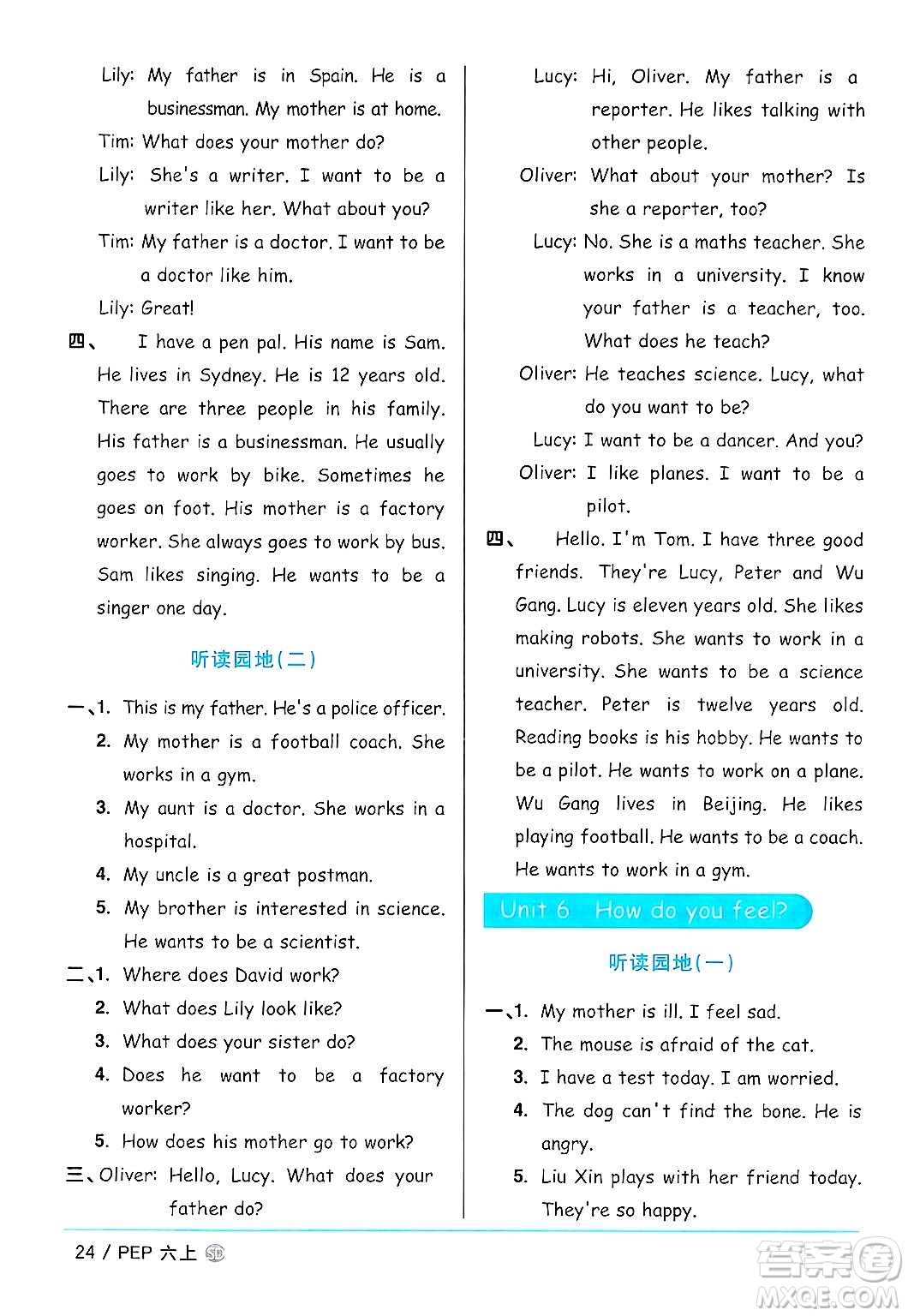 甘肅少年兒童出版社2024年秋陽光同學(xué)課時優(yōu)化作業(yè)六年級英語上冊人教PEP版山東專版答案