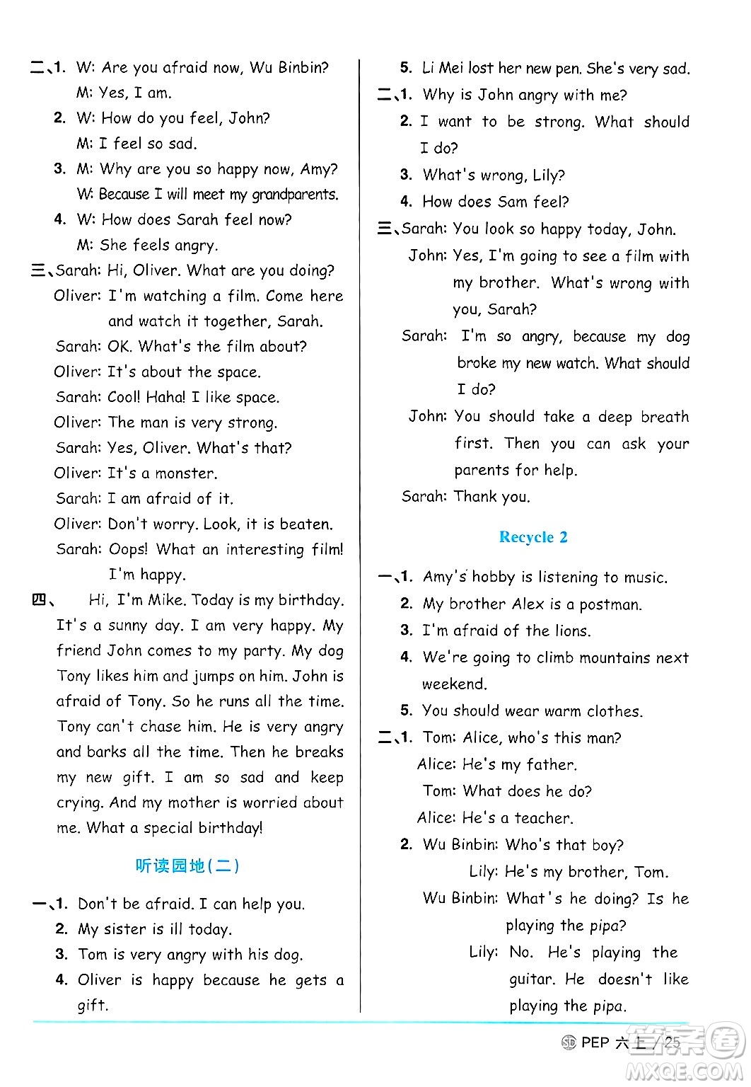 甘肅少年兒童出版社2024年秋陽光同學(xué)課時優(yōu)化作業(yè)六年級英語上冊人教PEP版山東專版答案