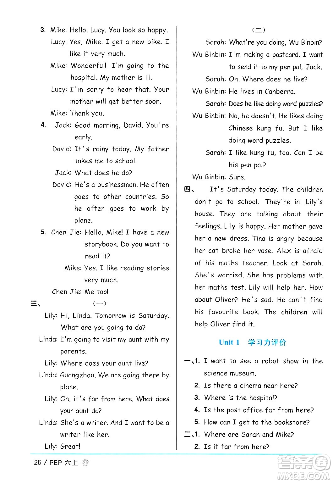 甘肅少年兒童出版社2024年秋陽光同學(xué)課時優(yōu)化作業(yè)六年級英語上冊人教PEP版山東專版答案