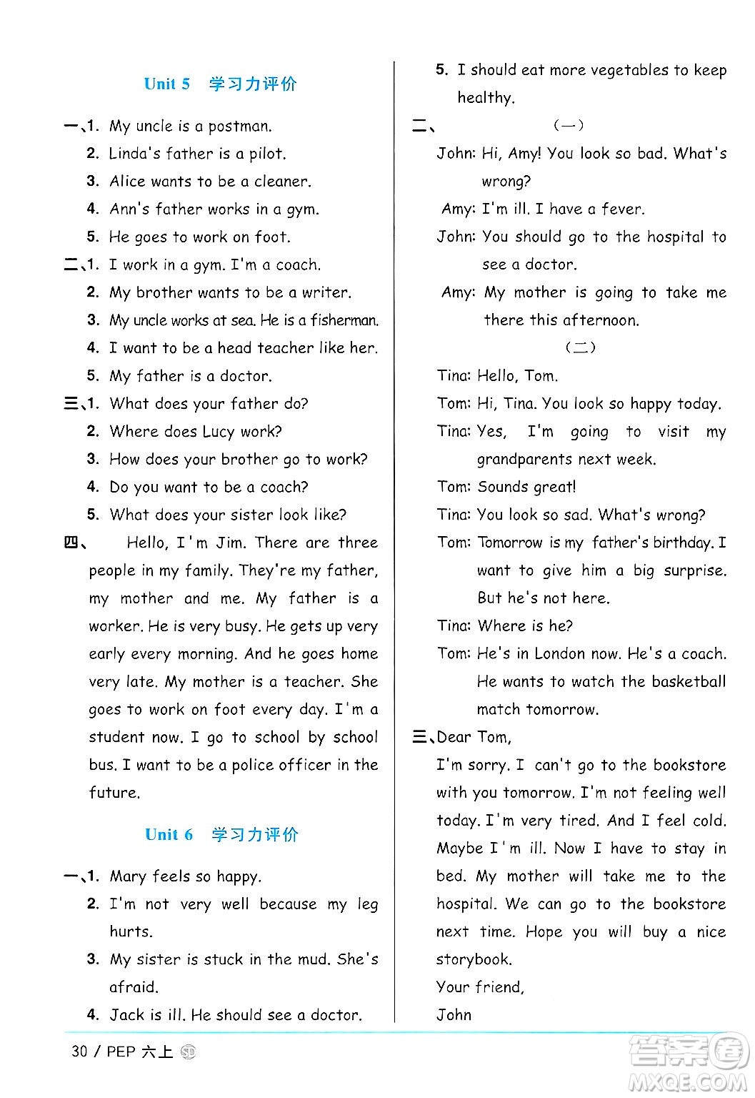 甘肅少年兒童出版社2024年秋陽光同學(xué)課時優(yōu)化作業(yè)六年級英語上冊人教PEP版山東專版答案
