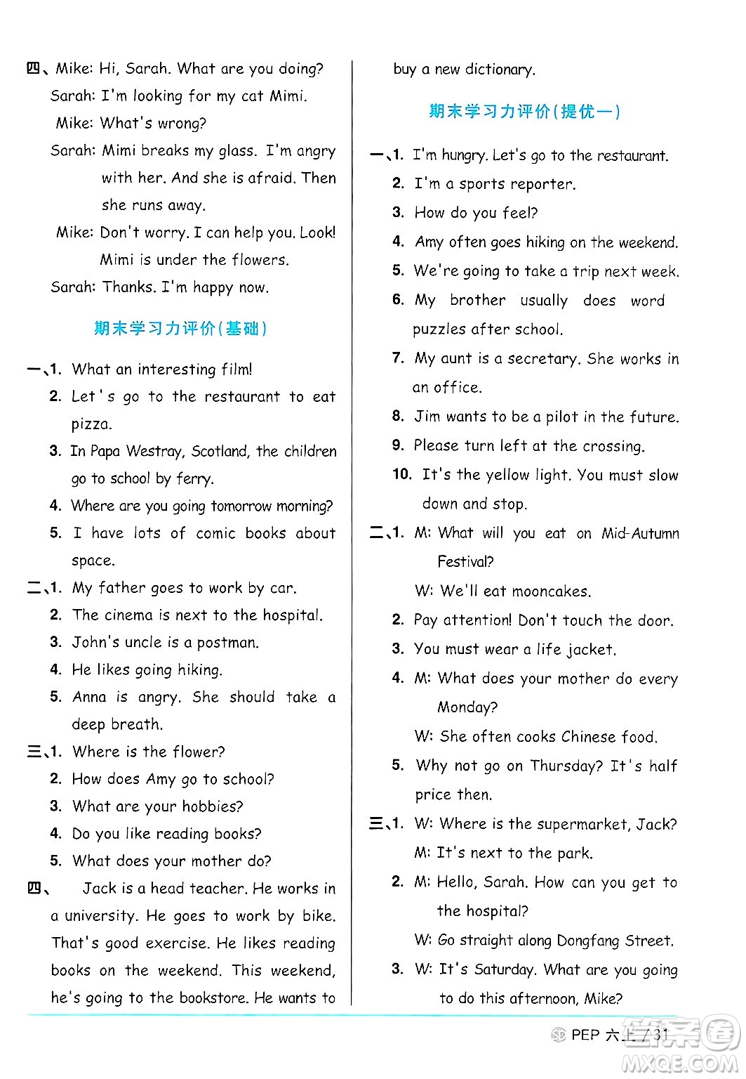 甘肅少年兒童出版社2024年秋陽光同學(xué)課時優(yōu)化作業(yè)六年級英語上冊人教PEP版山東專版答案