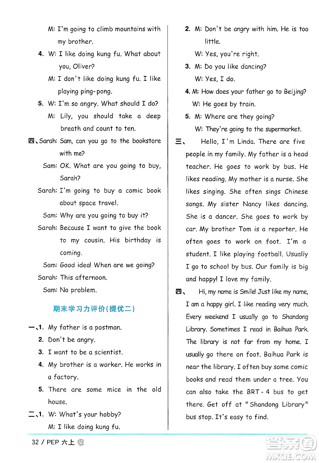 甘肅少年兒童出版社2024年秋陽光同學(xué)課時優(yōu)化作業(yè)六年級英語上冊人教PEP版山東專版答案