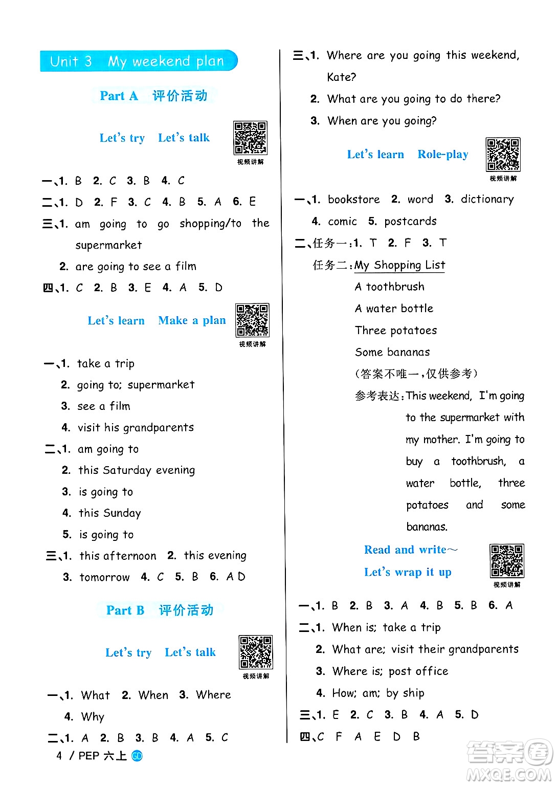 廣東人民出版社2024年秋陽(yáng)光同學(xué)課時(shí)優(yōu)化作業(yè)六年級(jí)英語(yǔ)上冊(cè)人教PEP版廣東專版答案