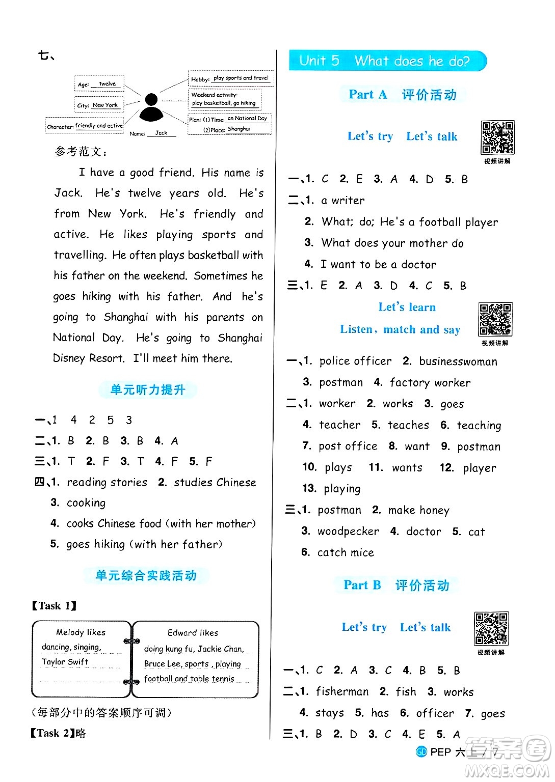 廣東人民出版社2024年秋陽(yáng)光同學(xué)課時(shí)優(yōu)化作業(yè)六年級(jí)英語(yǔ)上冊(cè)人教PEP版廣東專版答案