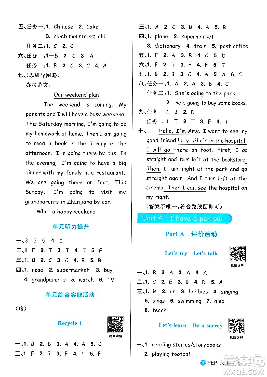 廣東人民出版社2024年秋陽(yáng)光同學(xué)課時(shí)優(yōu)化作業(yè)六年級(jí)英語(yǔ)上冊(cè)人教PEP版廣東專版答案