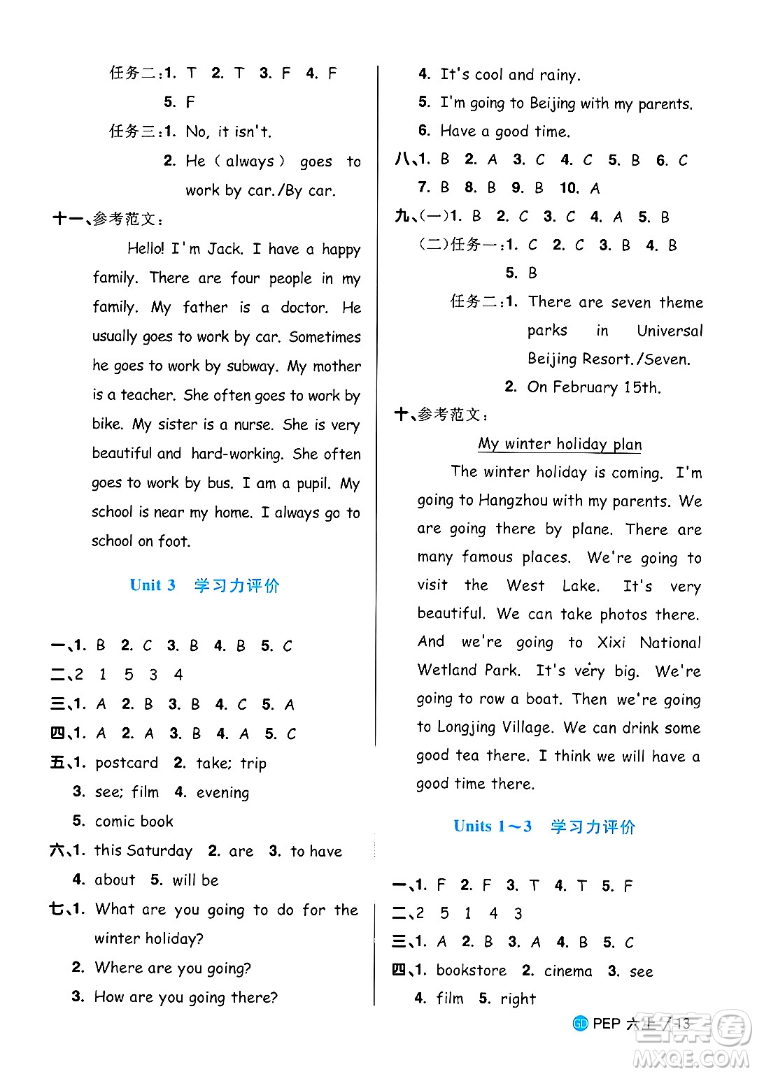 廣東人民出版社2024年秋陽(yáng)光同學(xué)課時(shí)優(yōu)化作業(yè)六年級(jí)英語(yǔ)上冊(cè)人教PEP版廣東專版答案
