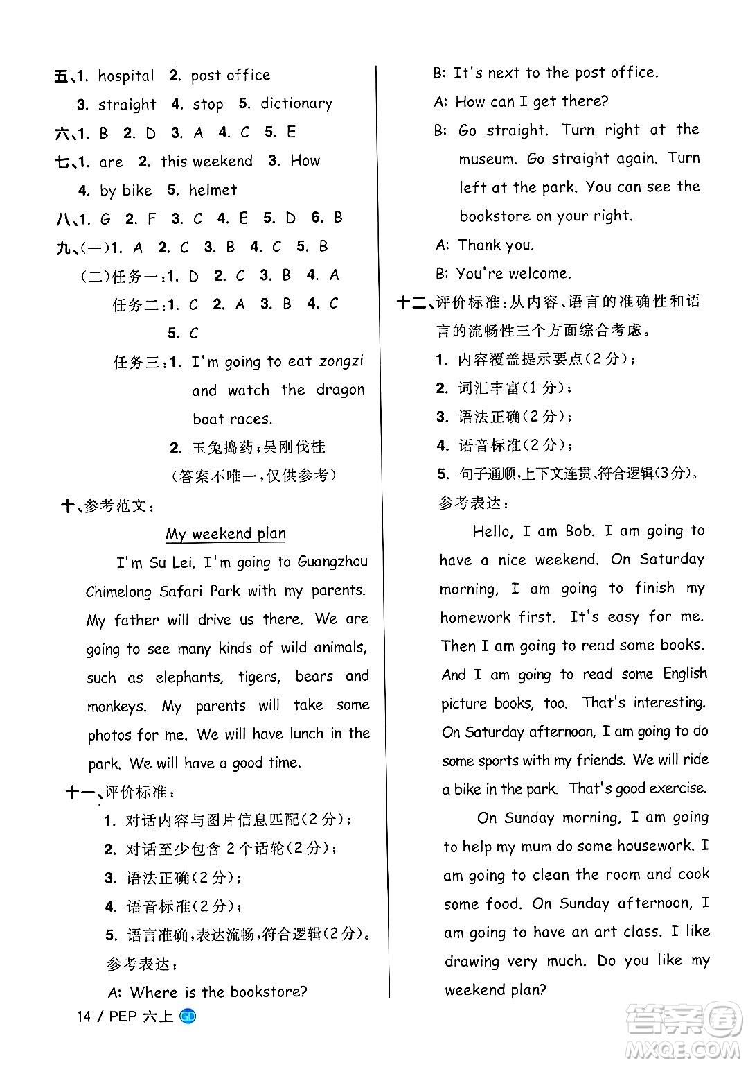 廣東人民出版社2024年秋陽(yáng)光同學(xué)課時(shí)優(yōu)化作業(yè)六年級(jí)英語(yǔ)上冊(cè)人教PEP版廣東專版答案