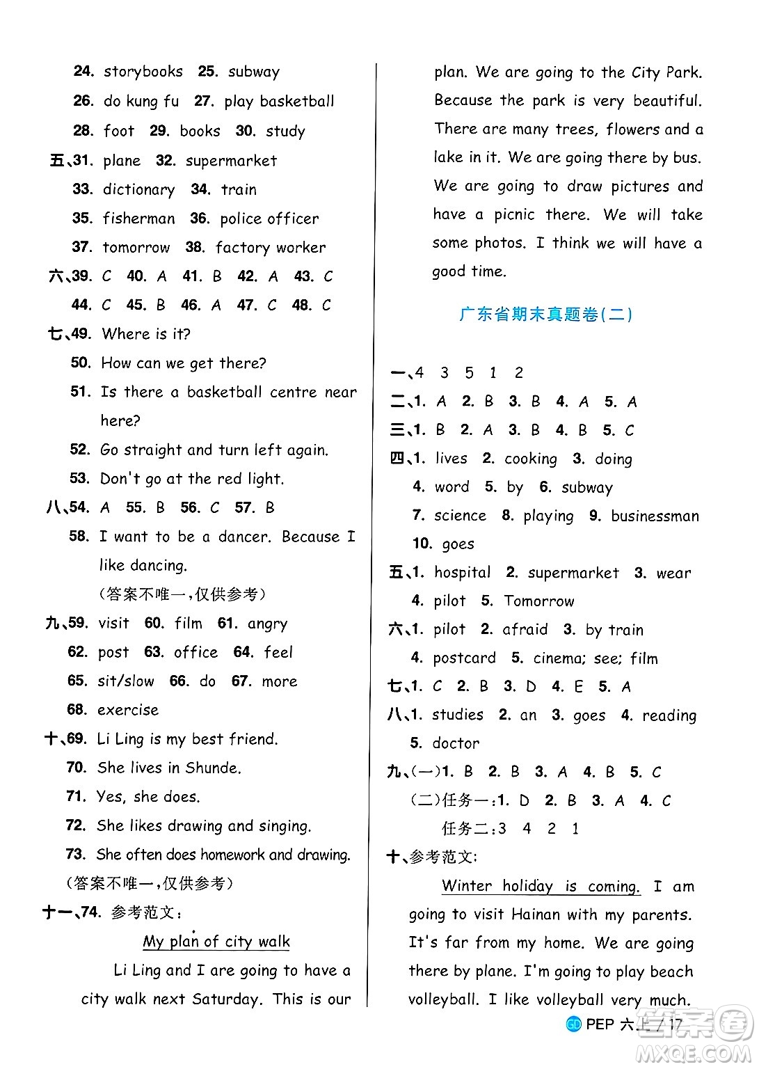 廣東人民出版社2024年秋陽(yáng)光同學(xué)課時(shí)優(yōu)化作業(yè)六年級(jí)英語(yǔ)上冊(cè)人教PEP版廣東專版答案