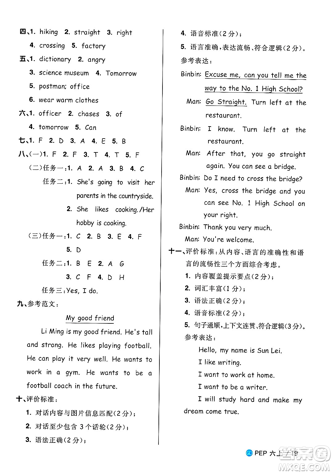 廣東人民出版社2024年秋陽(yáng)光同學(xué)課時(shí)優(yōu)化作業(yè)六年級(jí)英語(yǔ)上冊(cè)人教PEP版廣東專版答案