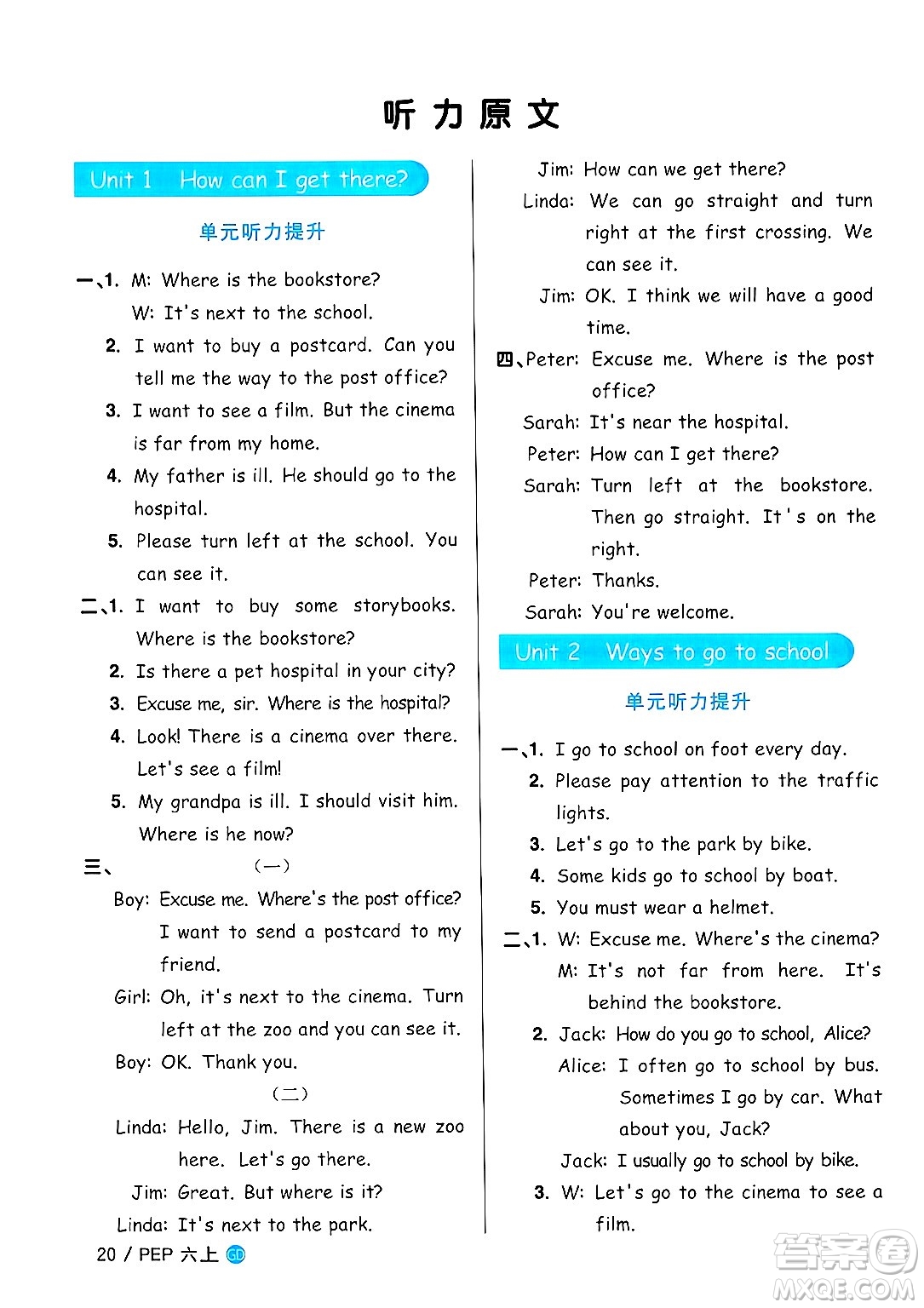 廣東人民出版社2024年秋陽(yáng)光同學(xué)課時(shí)優(yōu)化作業(yè)六年級(jí)英語(yǔ)上冊(cè)人教PEP版廣東專版答案
