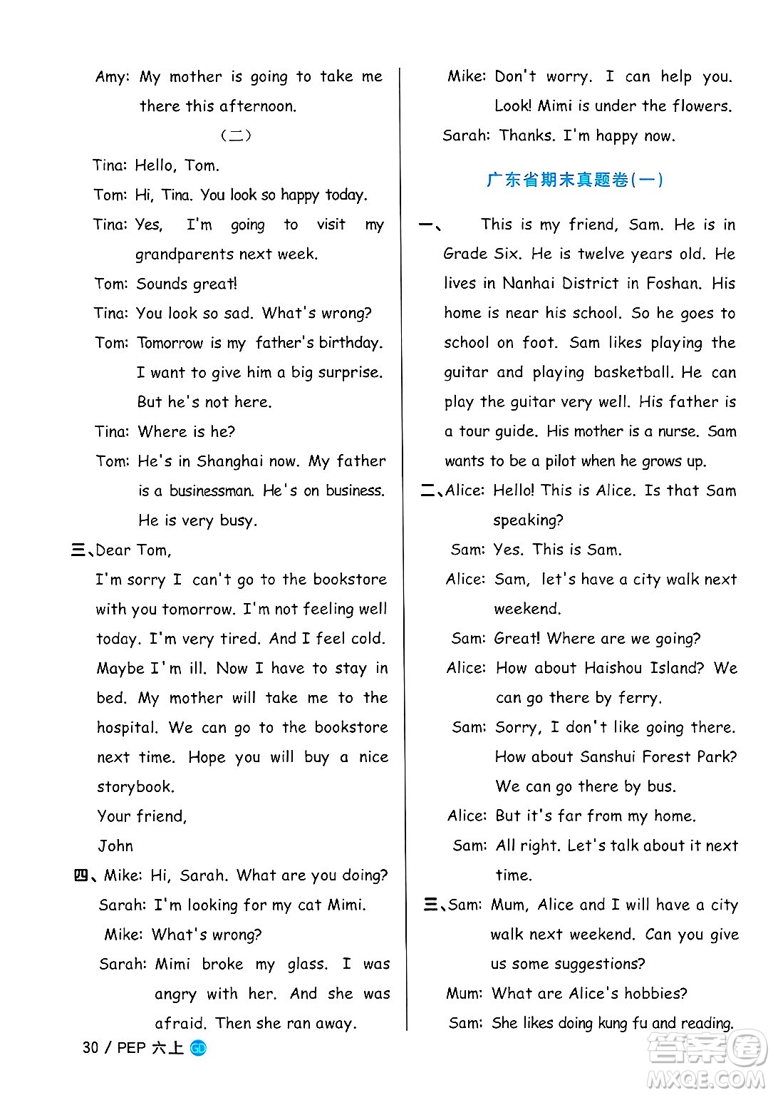 廣東人民出版社2024年秋陽(yáng)光同學(xué)課時(shí)優(yōu)化作業(yè)六年級(jí)英語(yǔ)上冊(cè)人教PEP版廣東專版答案