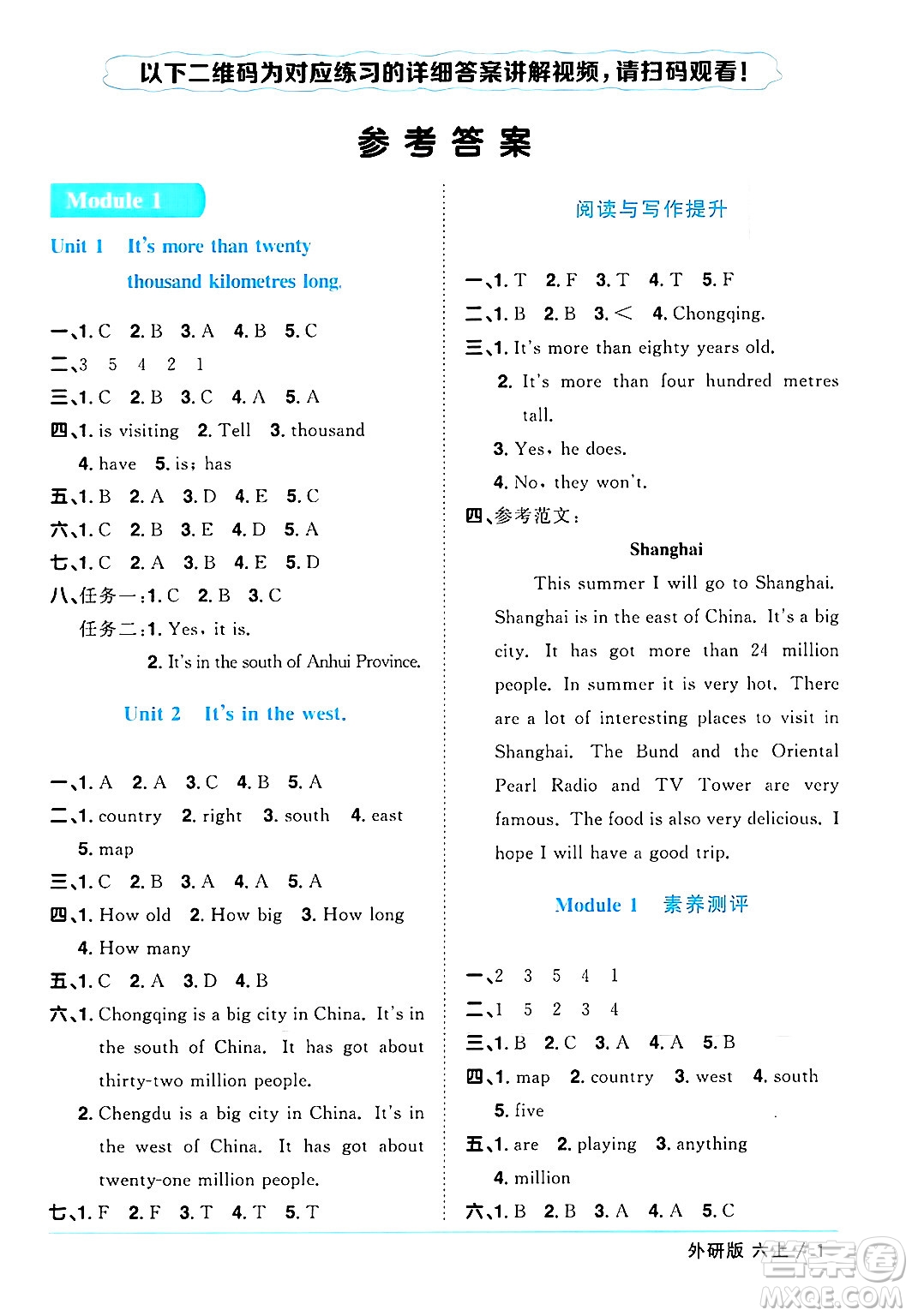 江西教育出版社2024年秋陽光同學(xué)課時(shí)優(yōu)化作業(yè)六年級英語上冊外研版三起點(diǎn)答案