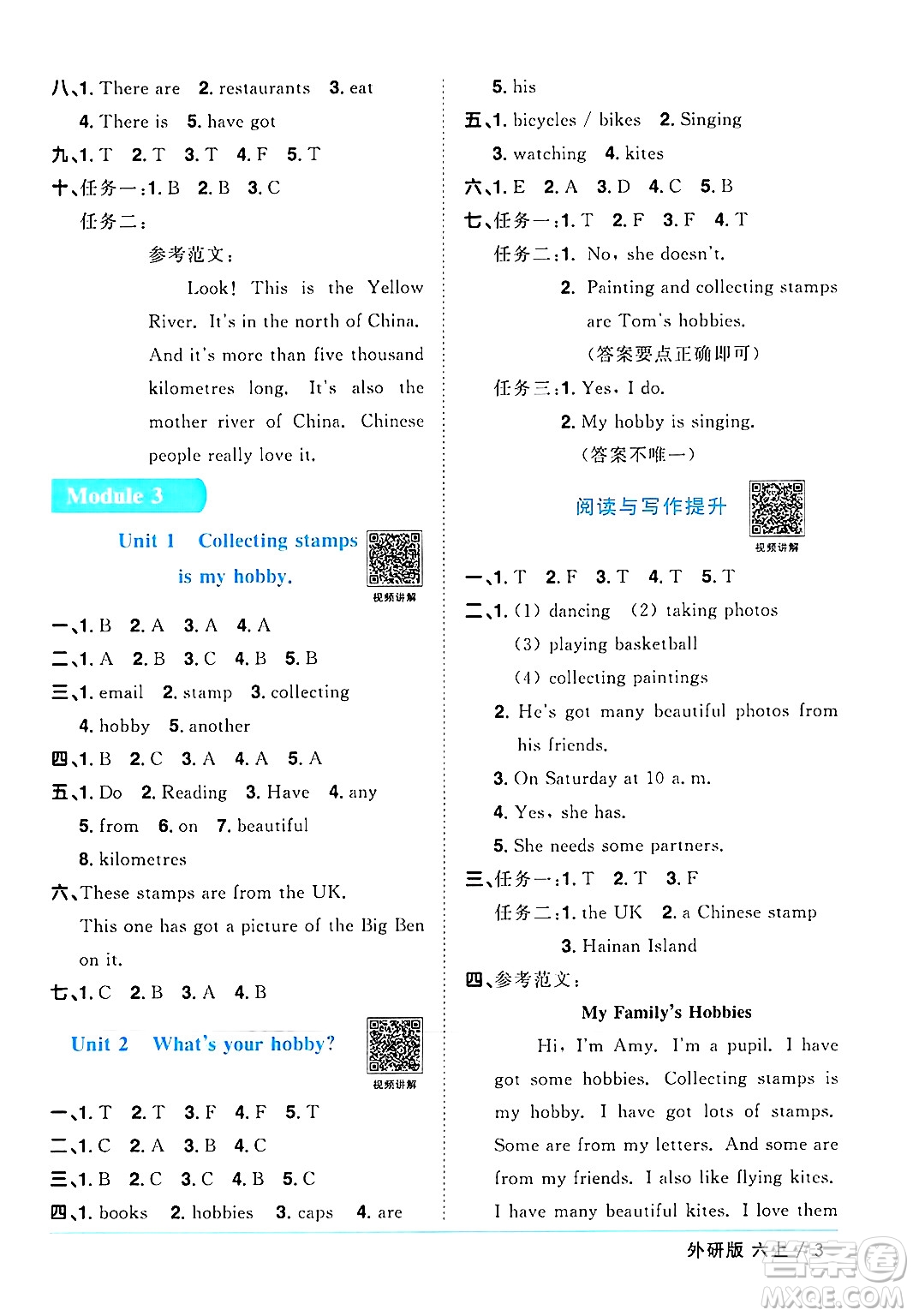 江西教育出版社2024年秋陽光同學(xué)課時(shí)優(yōu)化作業(yè)六年級英語上冊外研版三起點(diǎn)答案