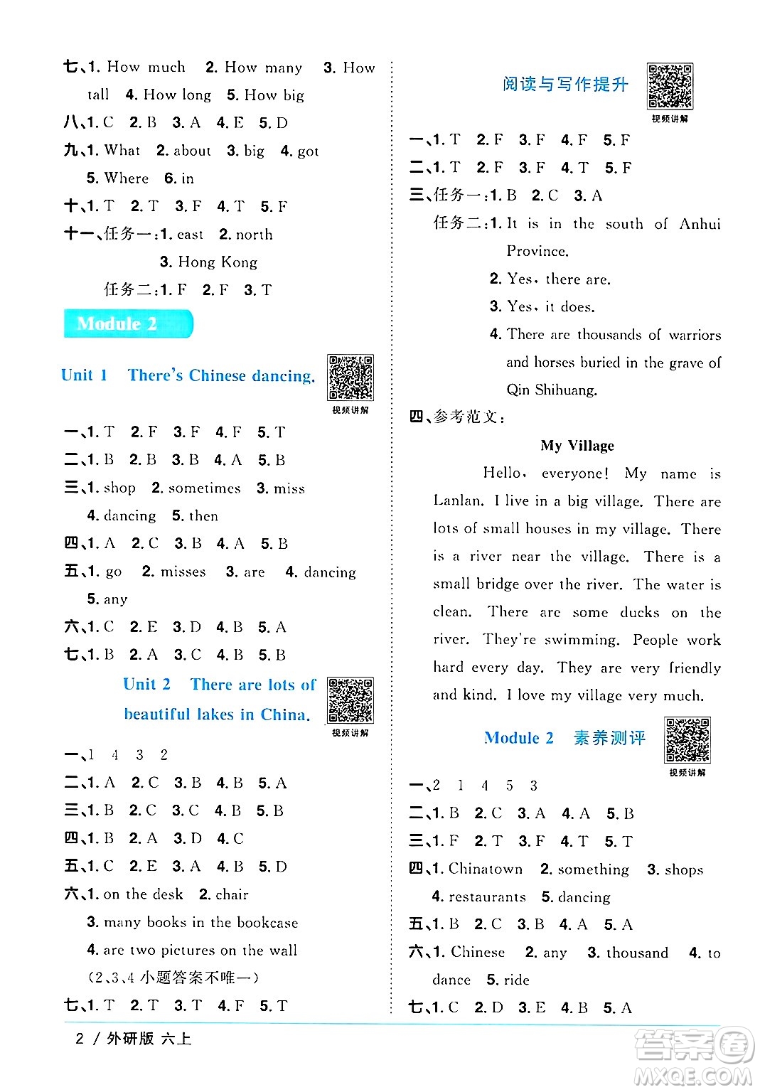 江西教育出版社2024年秋陽光同學(xué)課時(shí)優(yōu)化作業(yè)六年級英語上冊外研版三起點(diǎn)答案