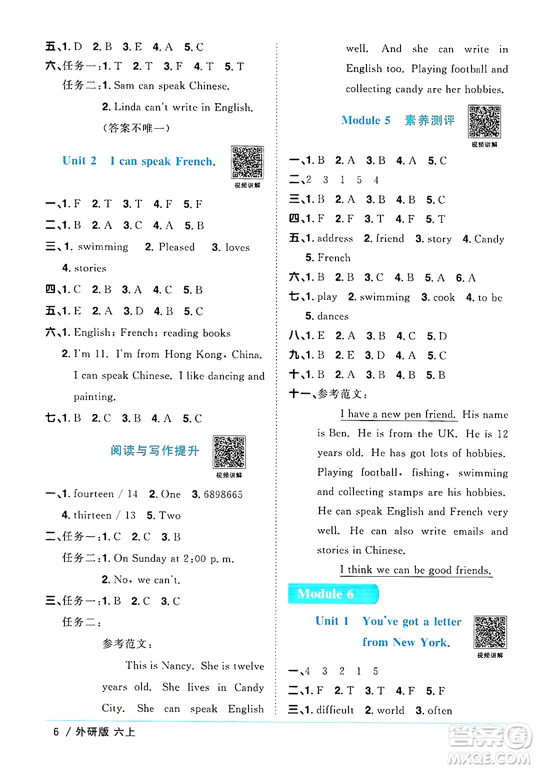 江西教育出版社2024年秋陽光同學(xué)課時(shí)優(yōu)化作業(yè)六年級英語上冊外研版三起點(diǎn)答案