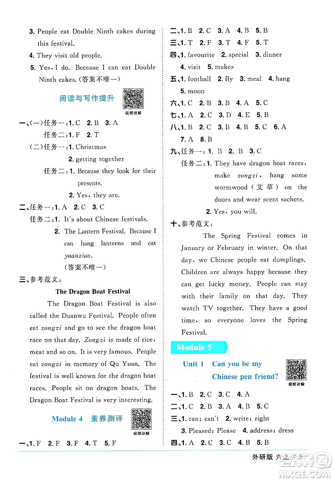 江西教育出版社2024年秋陽光同學(xué)課時(shí)優(yōu)化作業(yè)六年級英語上冊外研版三起點(diǎn)答案