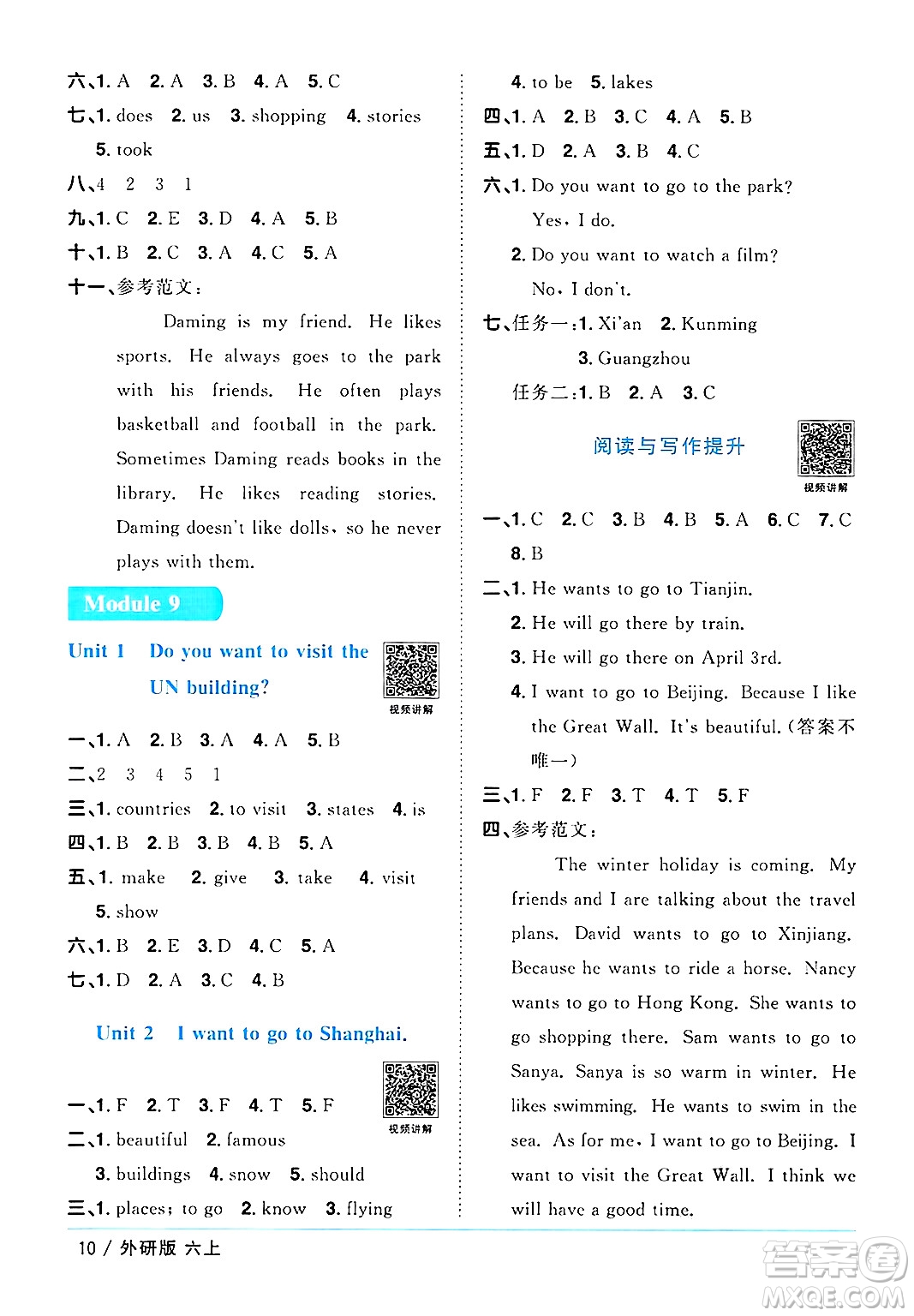 江西教育出版社2024年秋陽光同學(xué)課時(shí)優(yōu)化作業(yè)六年級英語上冊外研版三起點(diǎn)答案