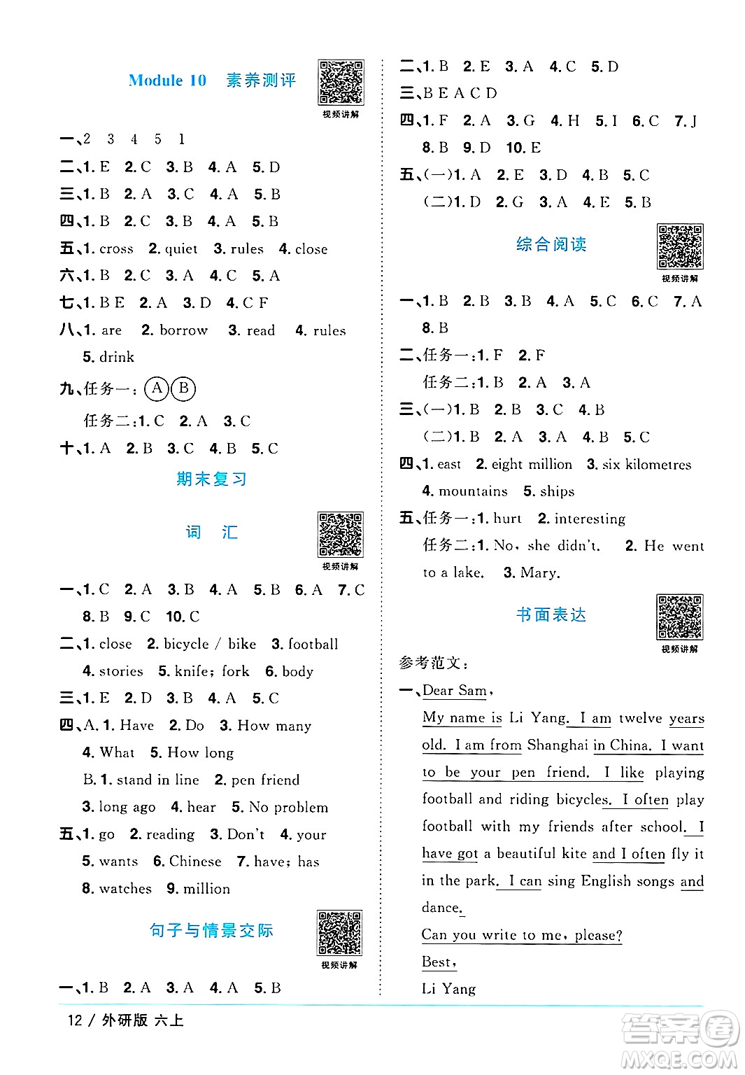江西教育出版社2024年秋陽光同學(xué)課時(shí)優(yōu)化作業(yè)六年級英語上冊外研版三起點(diǎn)答案