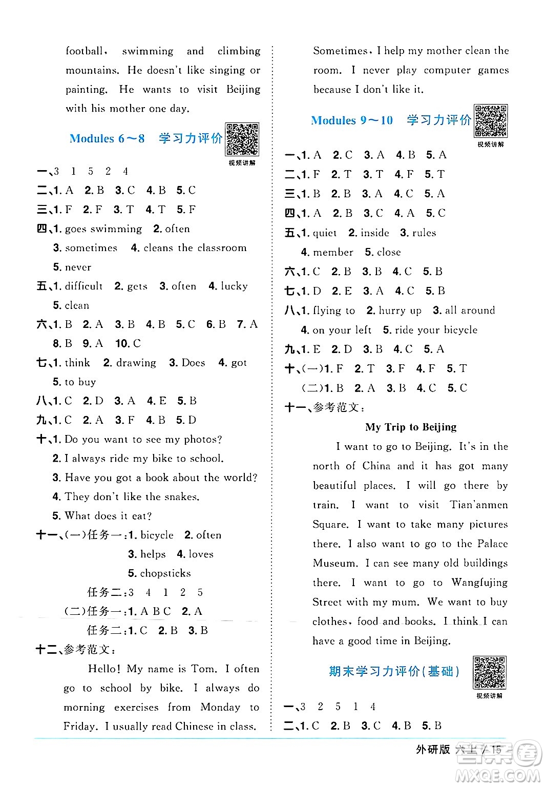 江西教育出版社2024年秋陽光同學(xué)課時(shí)優(yōu)化作業(yè)六年級英語上冊外研版三起點(diǎn)答案