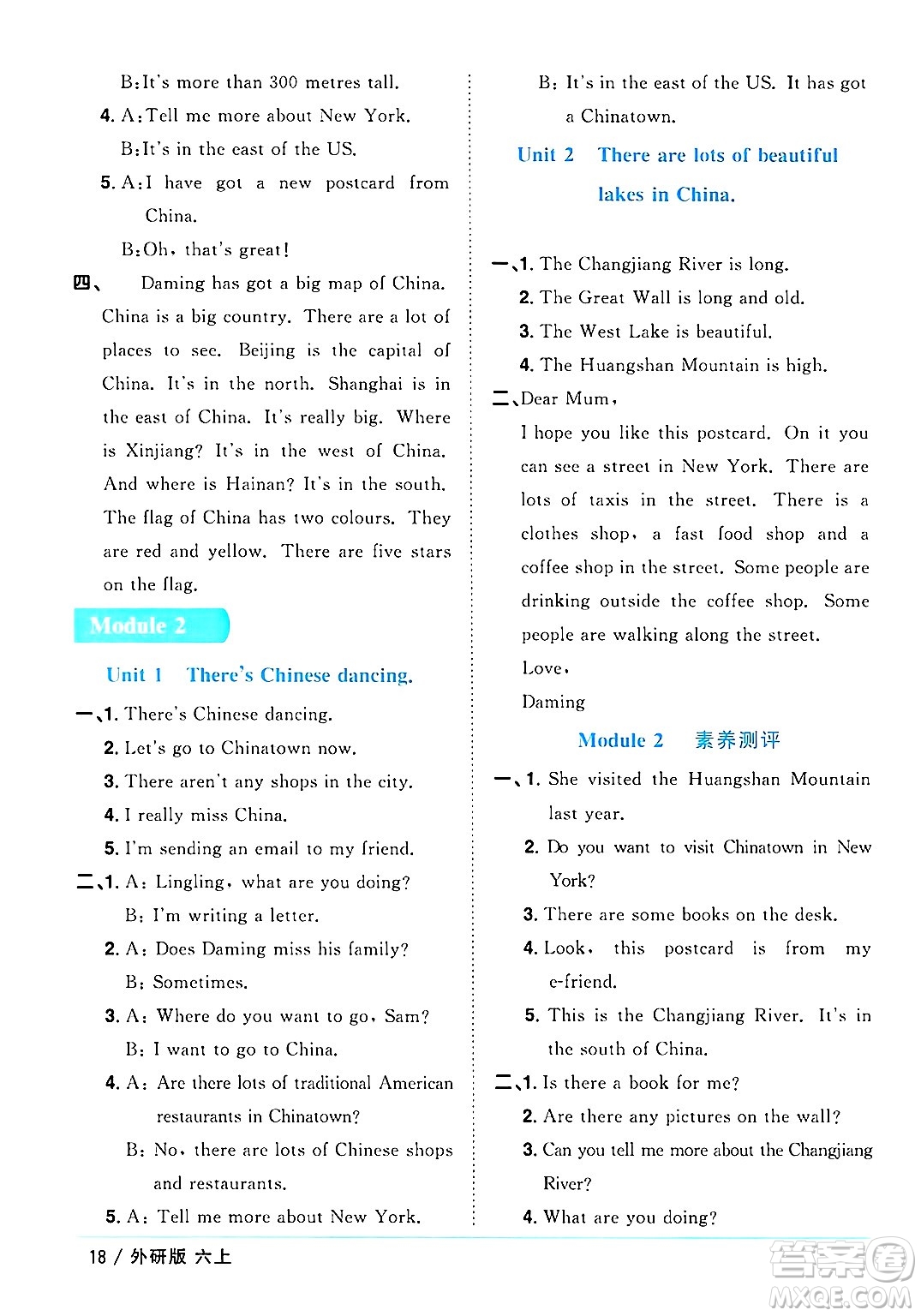 江西教育出版社2024年秋陽光同學(xué)課時(shí)優(yōu)化作業(yè)六年級英語上冊外研版三起點(diǎn)答案