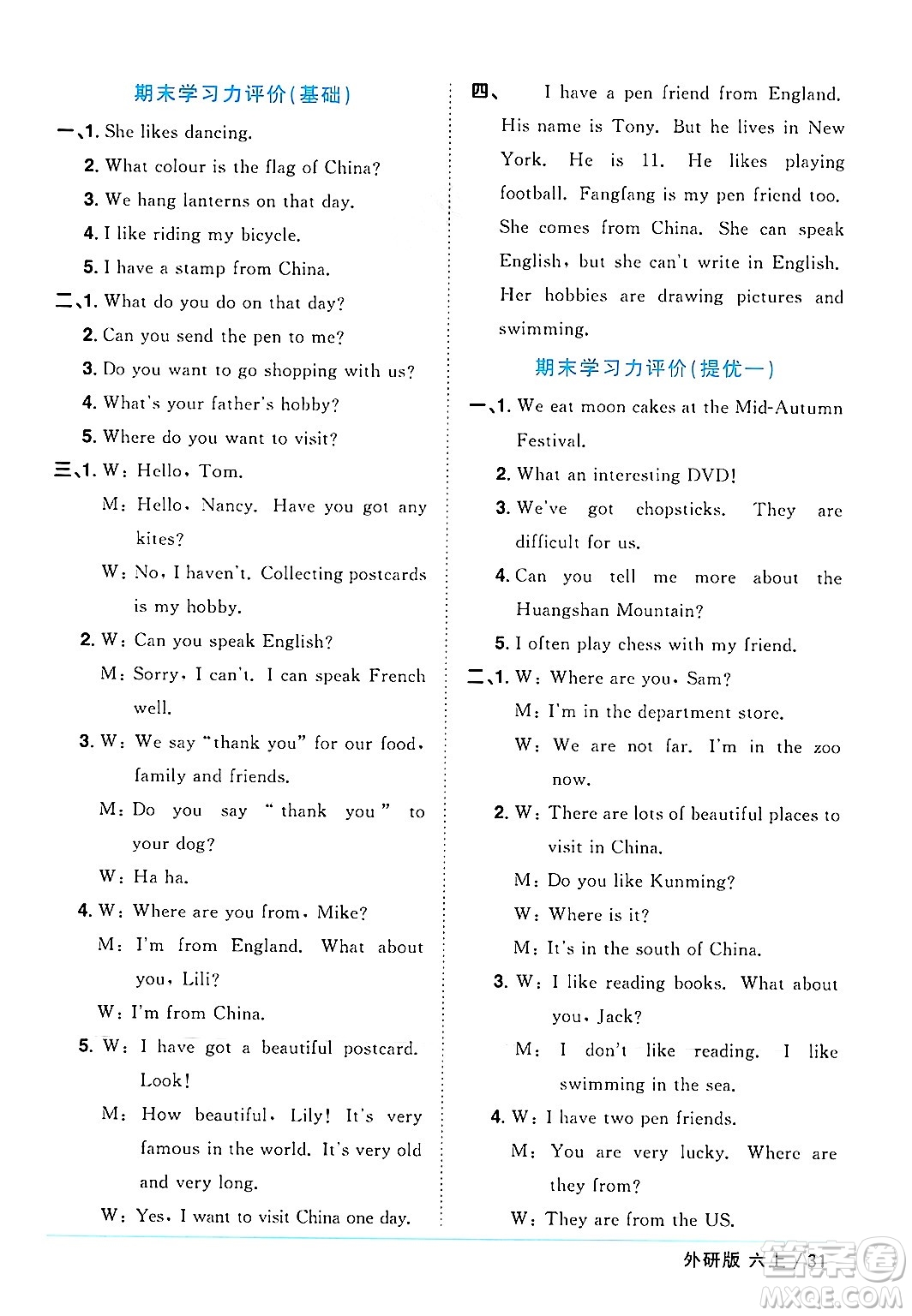 江西教育出版社2024年秋陽光同學(xué)課時(shí)優(yōu)化作業(yè)六年級英語上冊外研版三起點(diǎn)答案