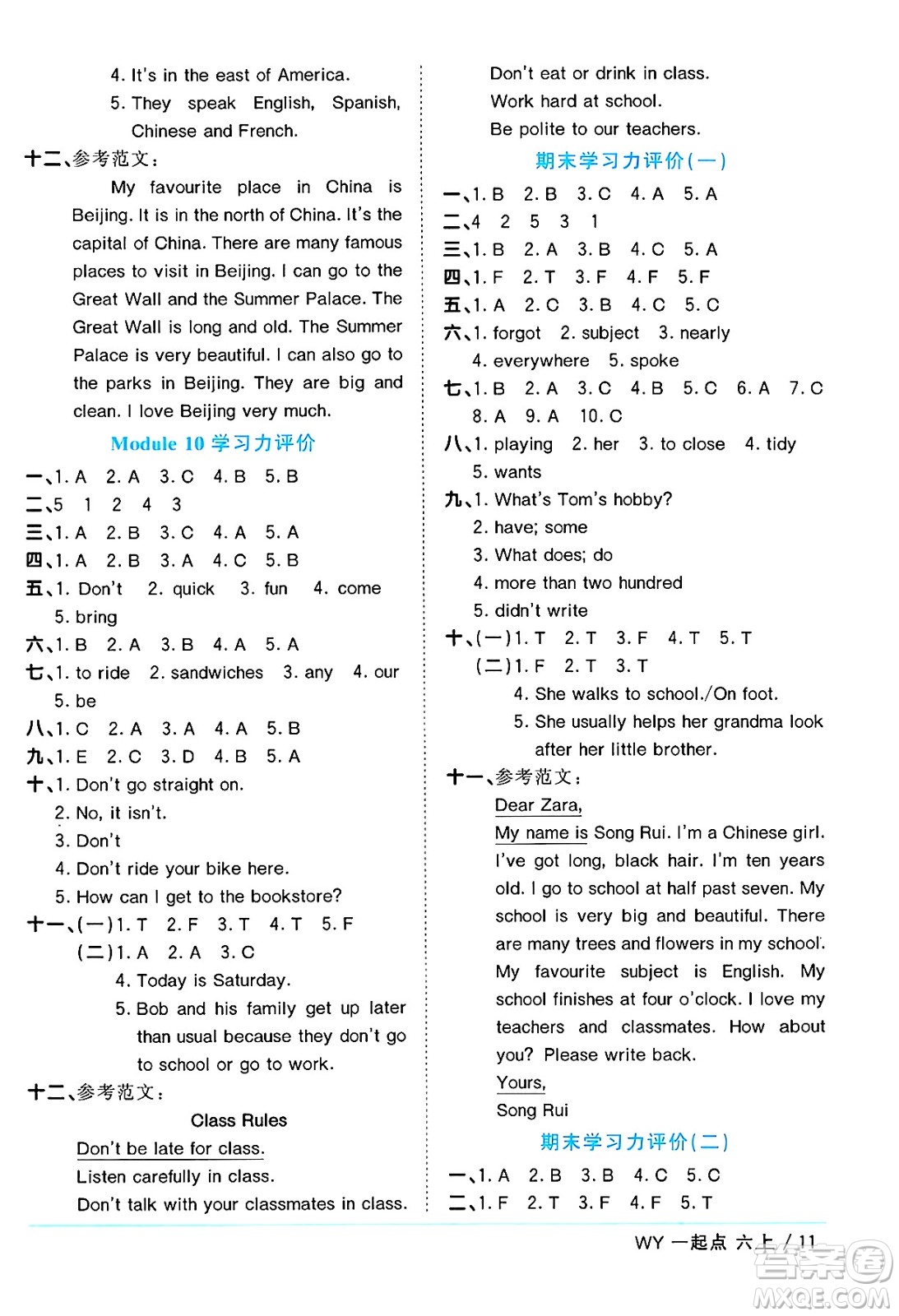 江西教育出版社2024年秋陽光同學課時優(yōu)化作業(yè)六年級英語上冊外研版一起點答案