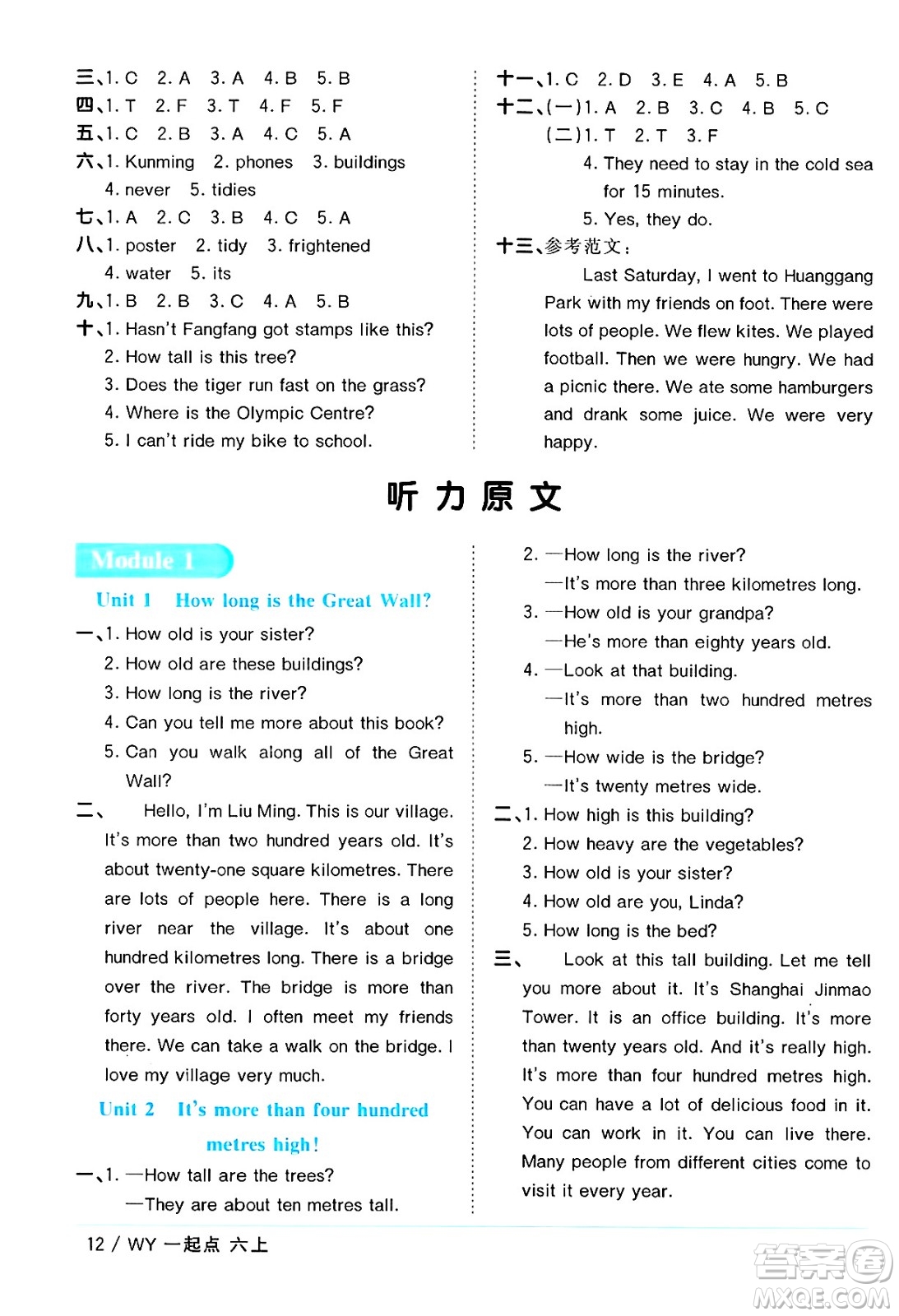 江西教育出版社2024年秋陽光同學課時優(yōu)化作業(yè)六年級英語上冊外研版一起點答案