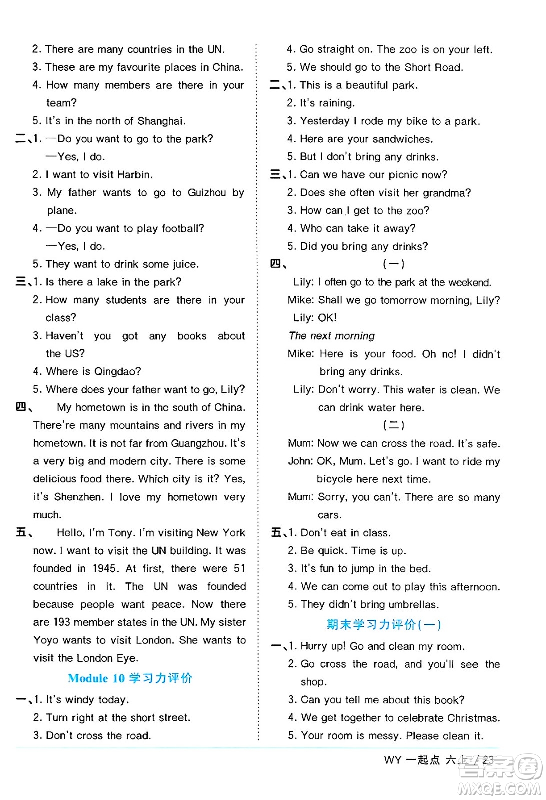 江西教育出版社2024年秋陽光同學課時優(yōu)化作業(yè)六年級英語上冊外研版一起點答案