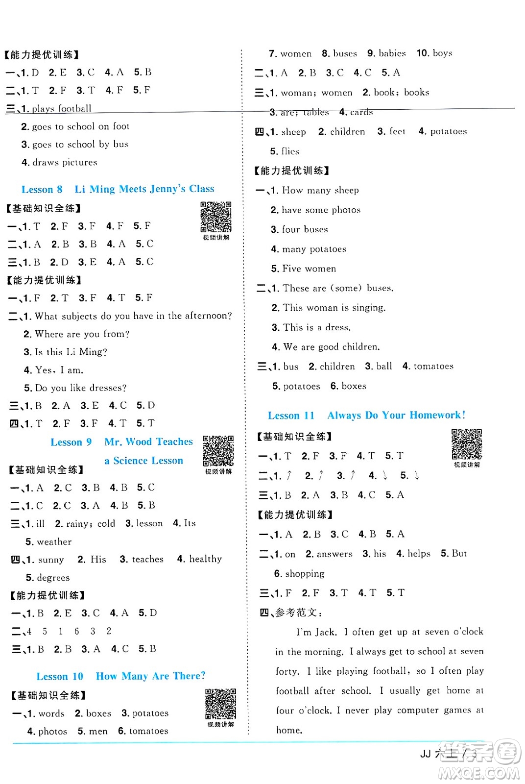 江西教育出版社2024年秋陽(yáng)光同學(xué)課時(shí)優(yōu)化作業(yè)六年級(jí)英語(yǔ)上冊(cè)冀教版河北專版答案