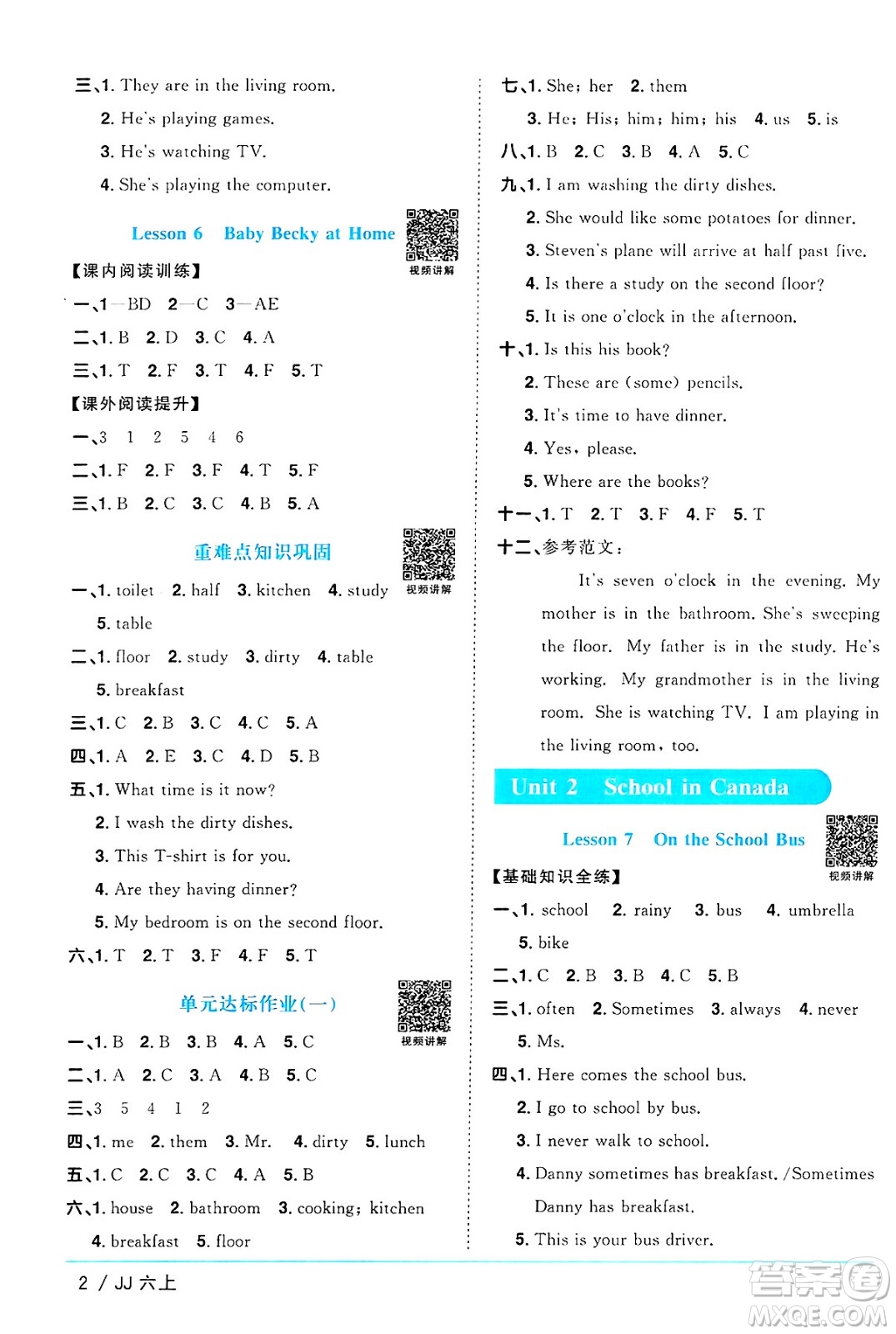 江西教育出版社2024年秋陽(yáng)光同學(xué)課時(shí)優(yōu)化作業(yè)六年級(jí)英語(yǔ)上冊(cè)冀教版河北專版答案