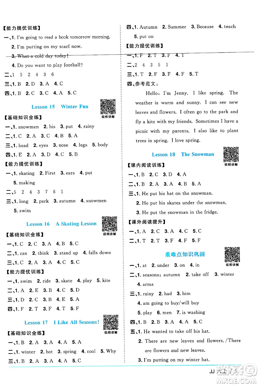 江西教育出版社2024年秋陽(yáng)光同學(xué)課時(shí)優(yōu)化作業(yè)六年級(jí)英語(yǔ)上冊(cè)冀教版河北專版答案