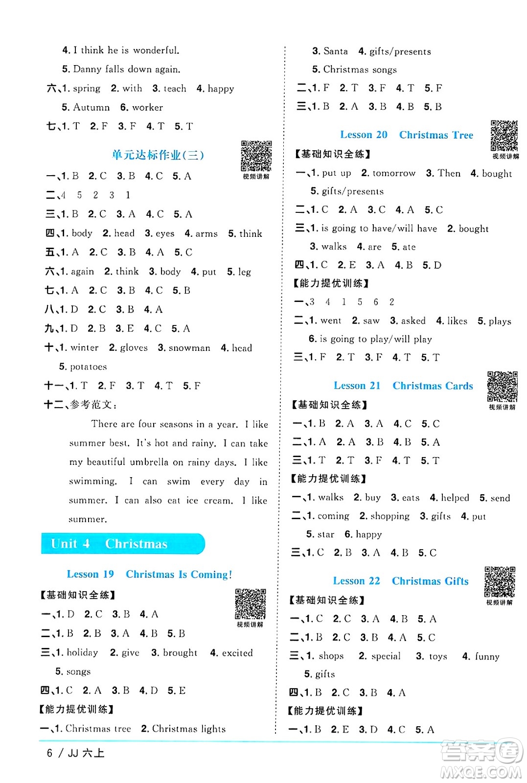 江西教育出版社2024年秋陽(yáng)光同學(xué)課時(shí)優(yōu)化作業(yè)六年級(jí)英語(yǔ)上冊(cè)冀教版河北專版答案