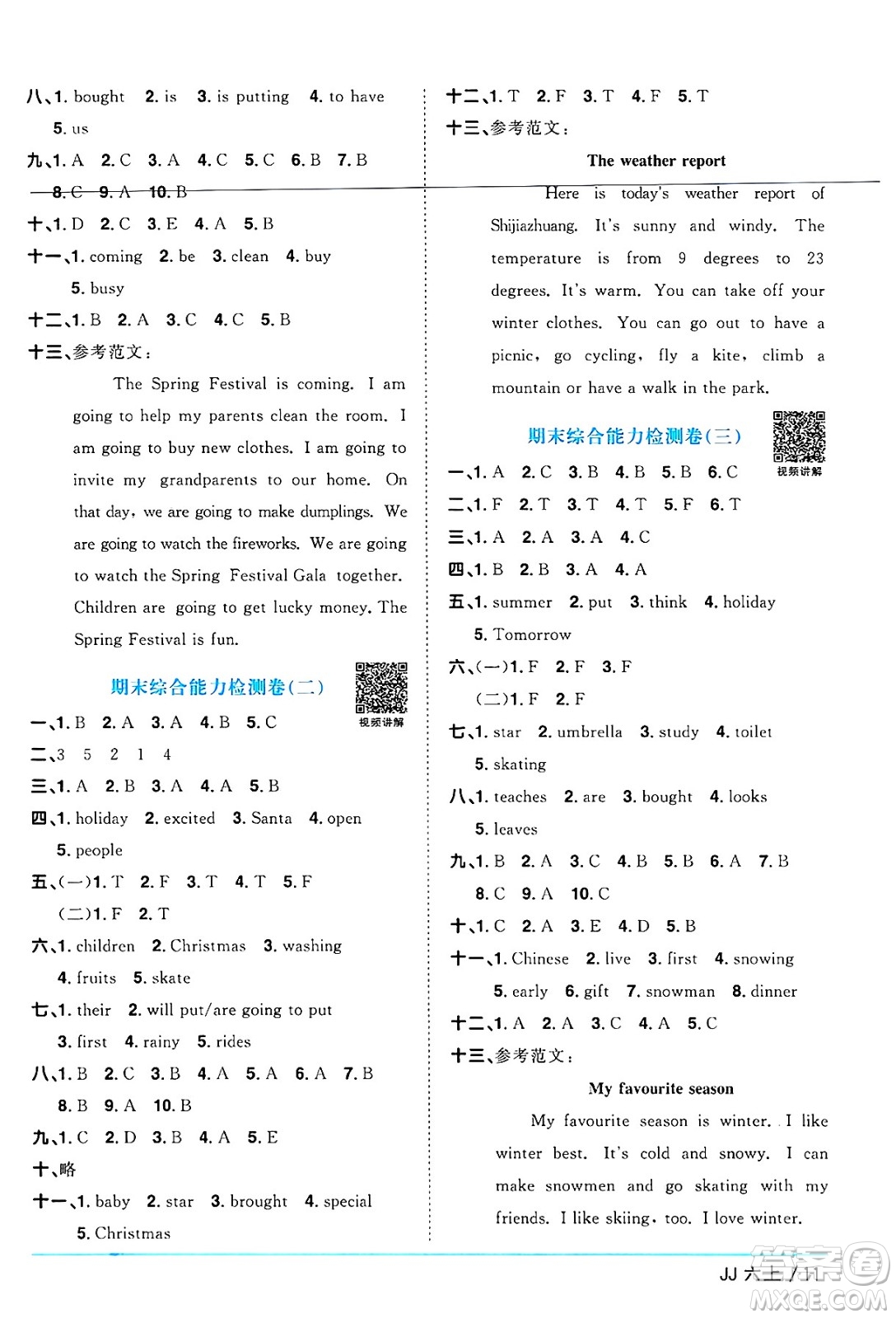 江西教育出版社2024年秋陽(yáng)光同學(xué)課時(shí)優(yōu)化作業(yè)六年級(jí)英語(yǔ)上冊(cè)冀教版河北專版答案