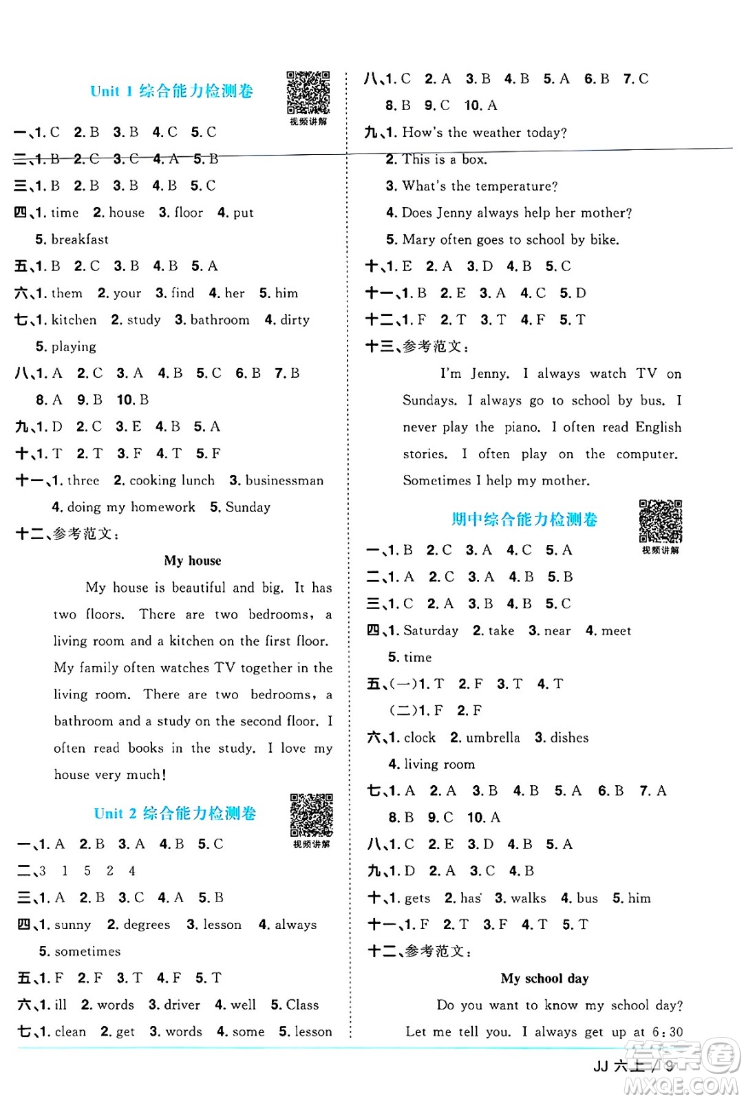 江西教育出版社2024年秋陽(yáng)光同學(xué)課時(shí)優(yōu)化作業(yè)六年級(jí)英語(yǔ)上冊(cè)冀教版河北專版答案